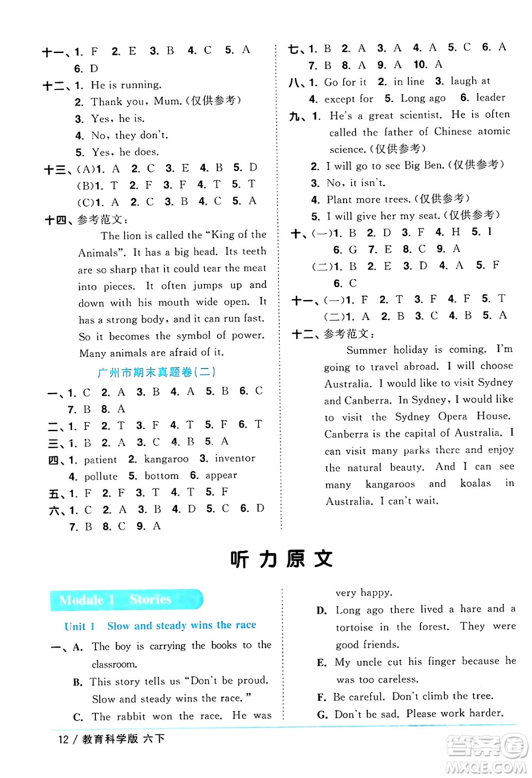 江西教育出版社2024年春陽(yáng)光同學(xué)課時(shí)優(yōu)化作業(yè)六年級(jí)英語(yǔ)下冊(cè)教科版廣州專版答案