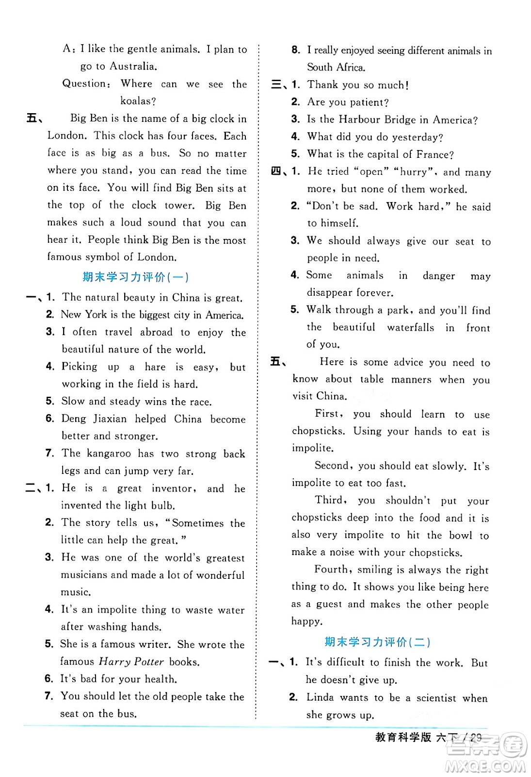 江西教育出版社2024年春陽(yáng)光同學(xué)課時(shí)優(yōu)化作業(yè)六年級(jí)英語(yǔ)下冊(cè)教科版廣州專版答案