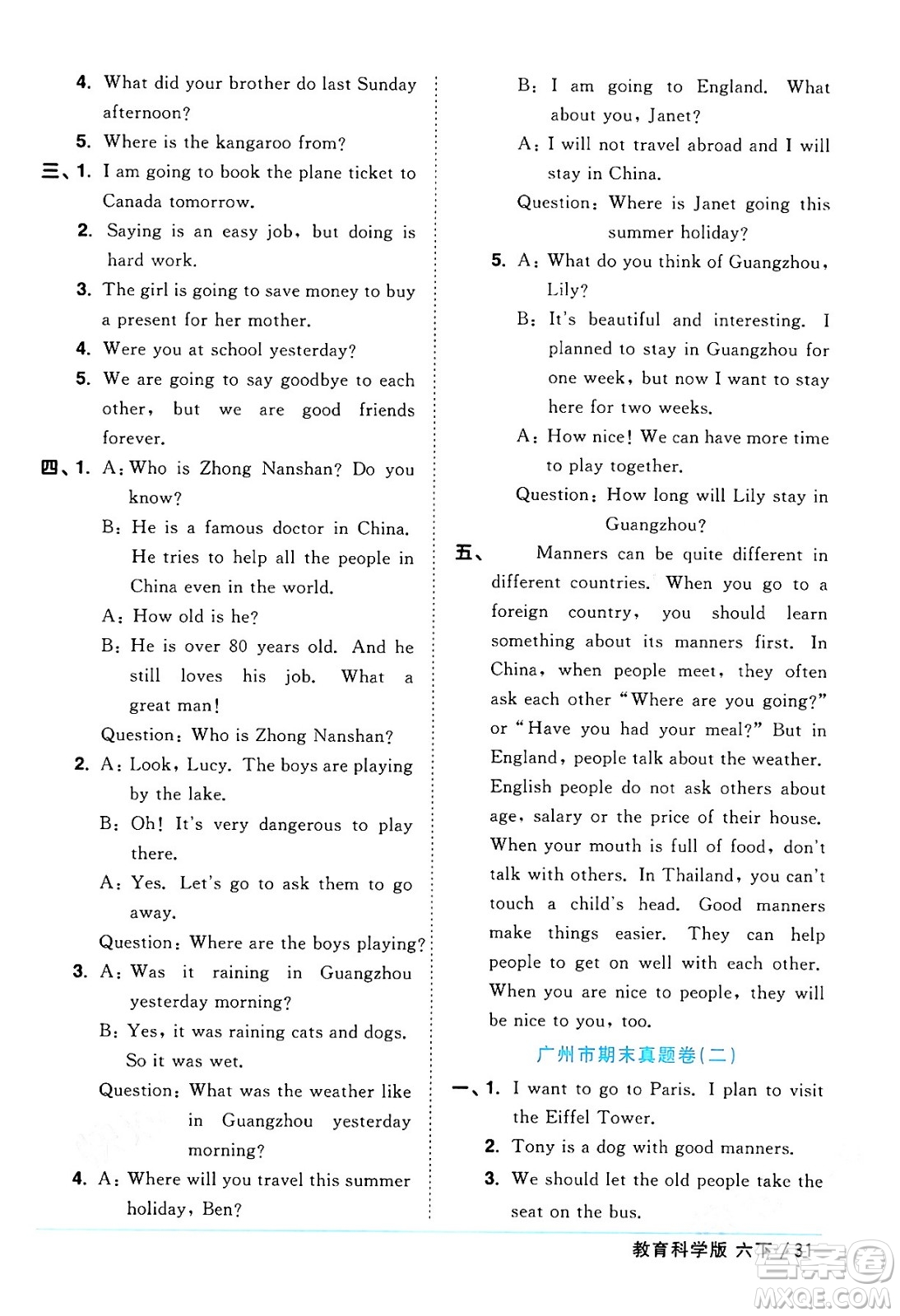 江西教育出版社2024年春陽(yáng)光同學(xué)課時(shí)優(yōu)化作業(yè)六年級(jí)英語(yǔ)下冊(cè)教科版廣州專版答案