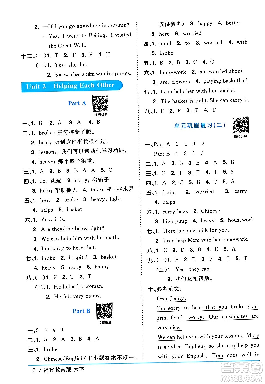 江西教育出版社2024年春陽光同學(xué)課時(shí)優(yōu)化作業(yè)六年級英語下冊閩教版福建專版答案