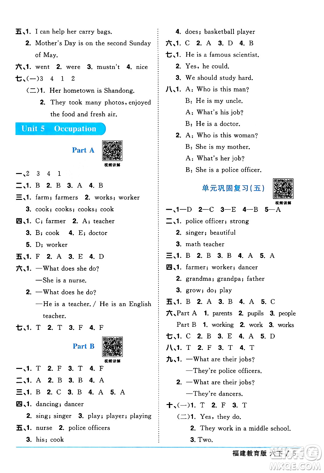 江西教育出版社2024年春陽光同學(xué)課時(shí)優(yōu)化作業(yè)六年級英語下冊閩教版福建專版答案