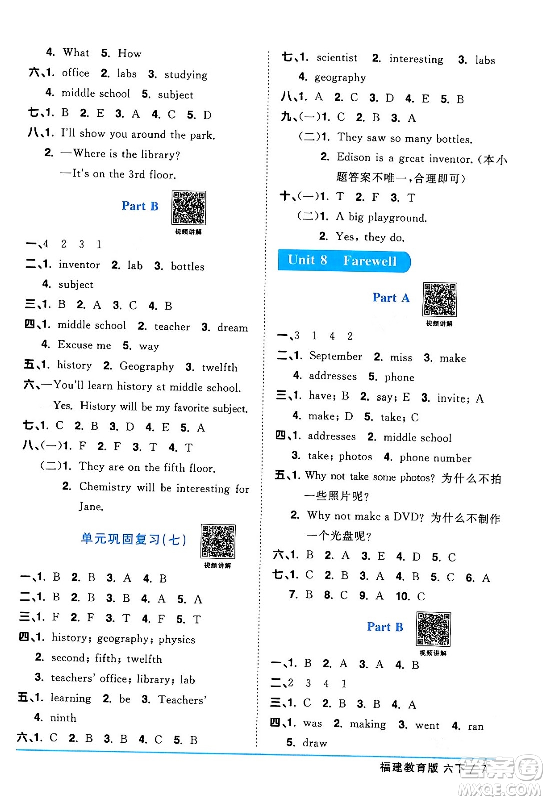江西教育出版社2024年春陽光同學(xué)課時(shí)優(yōu)化作業(yè)六年級英語下冊閩教版福建專版答案