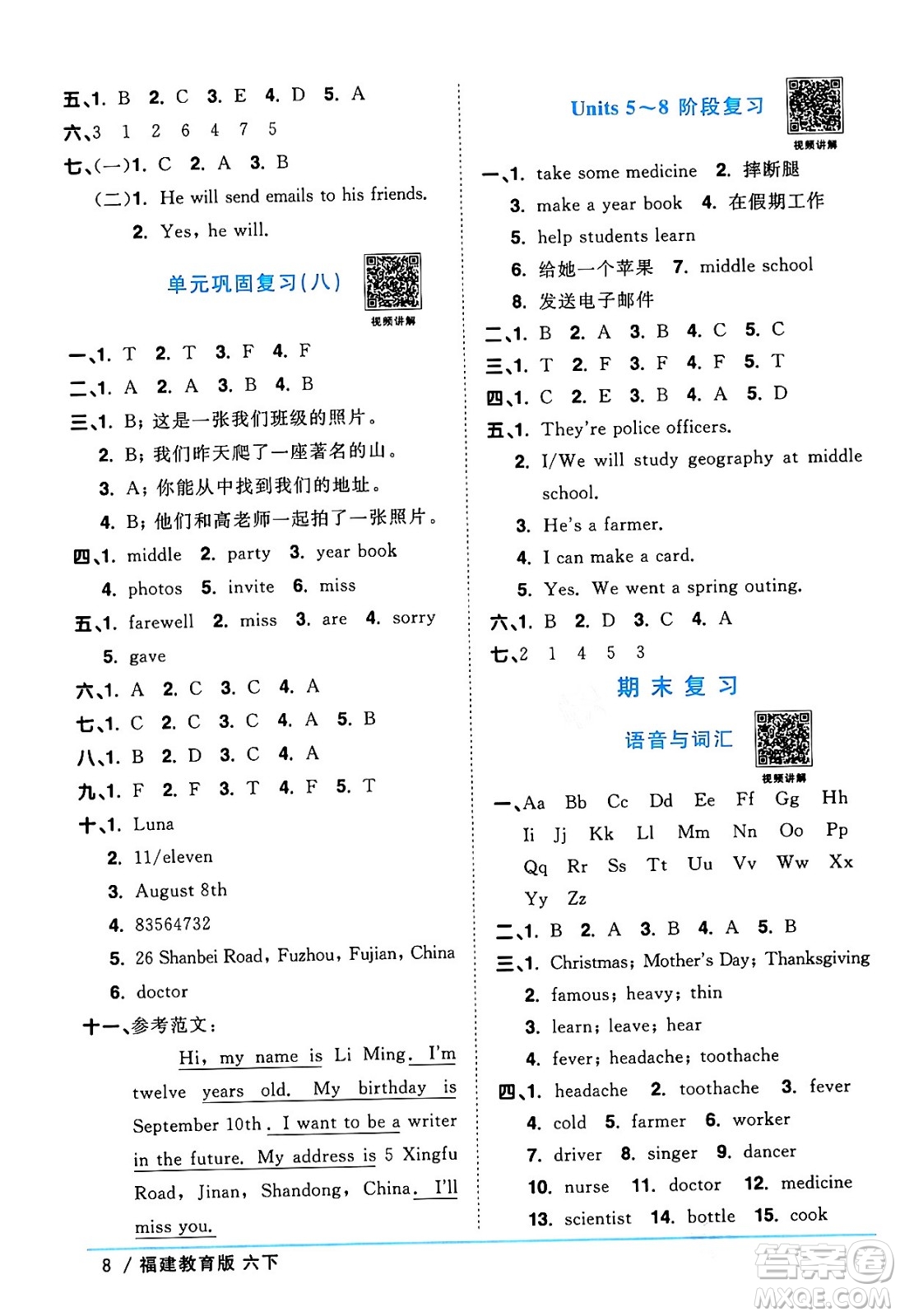 江西教育出版社2024年春陽光同學(xué)課時(shí)優(yōu)化作業(yè)六年級英語下冊閩教版福建專版答案