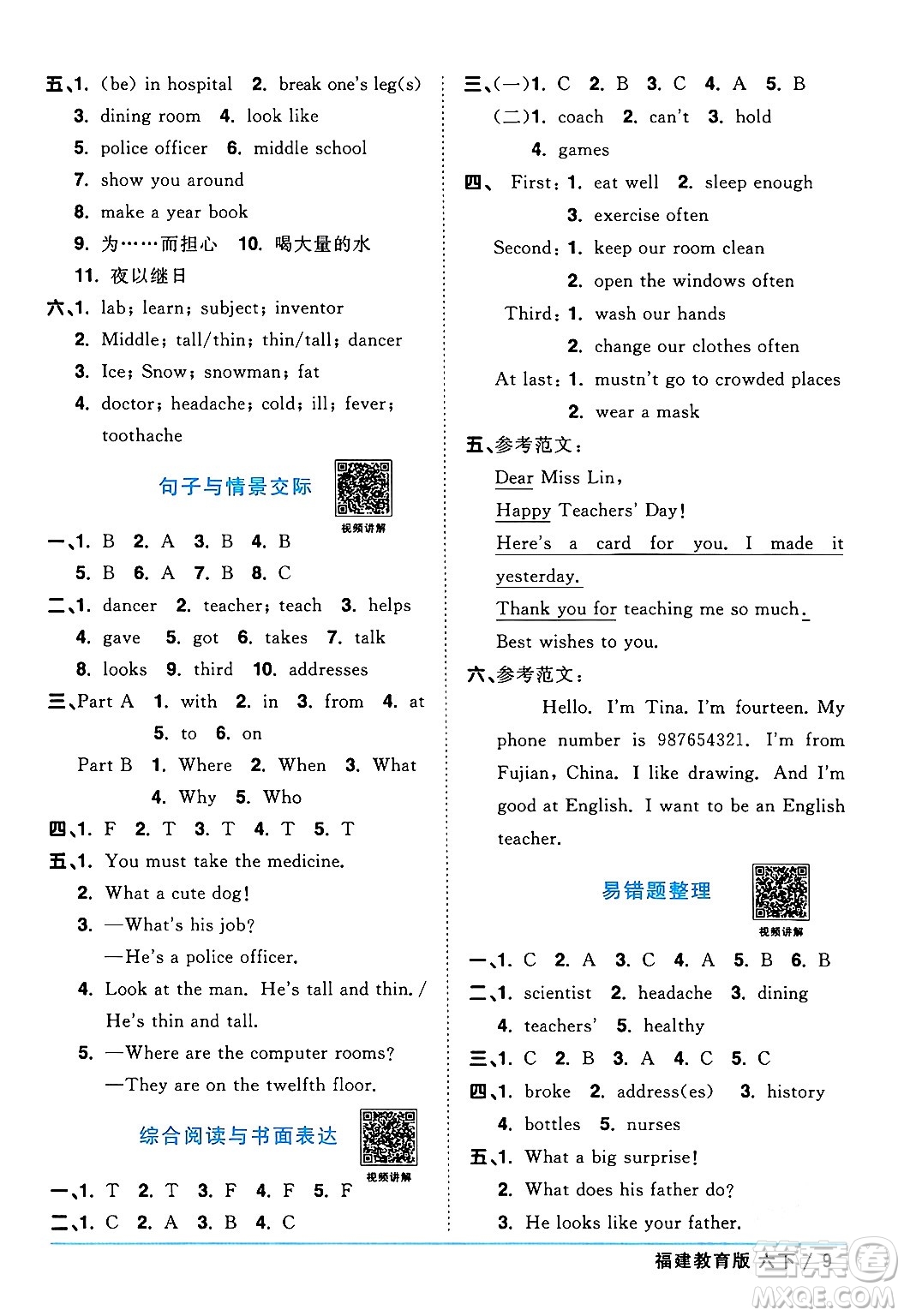 江西教育出版社2024年春陽光同學(xué)課時(shí)優(yōu)化作業(yè)六年級英語下冊閩教版福建專版答案