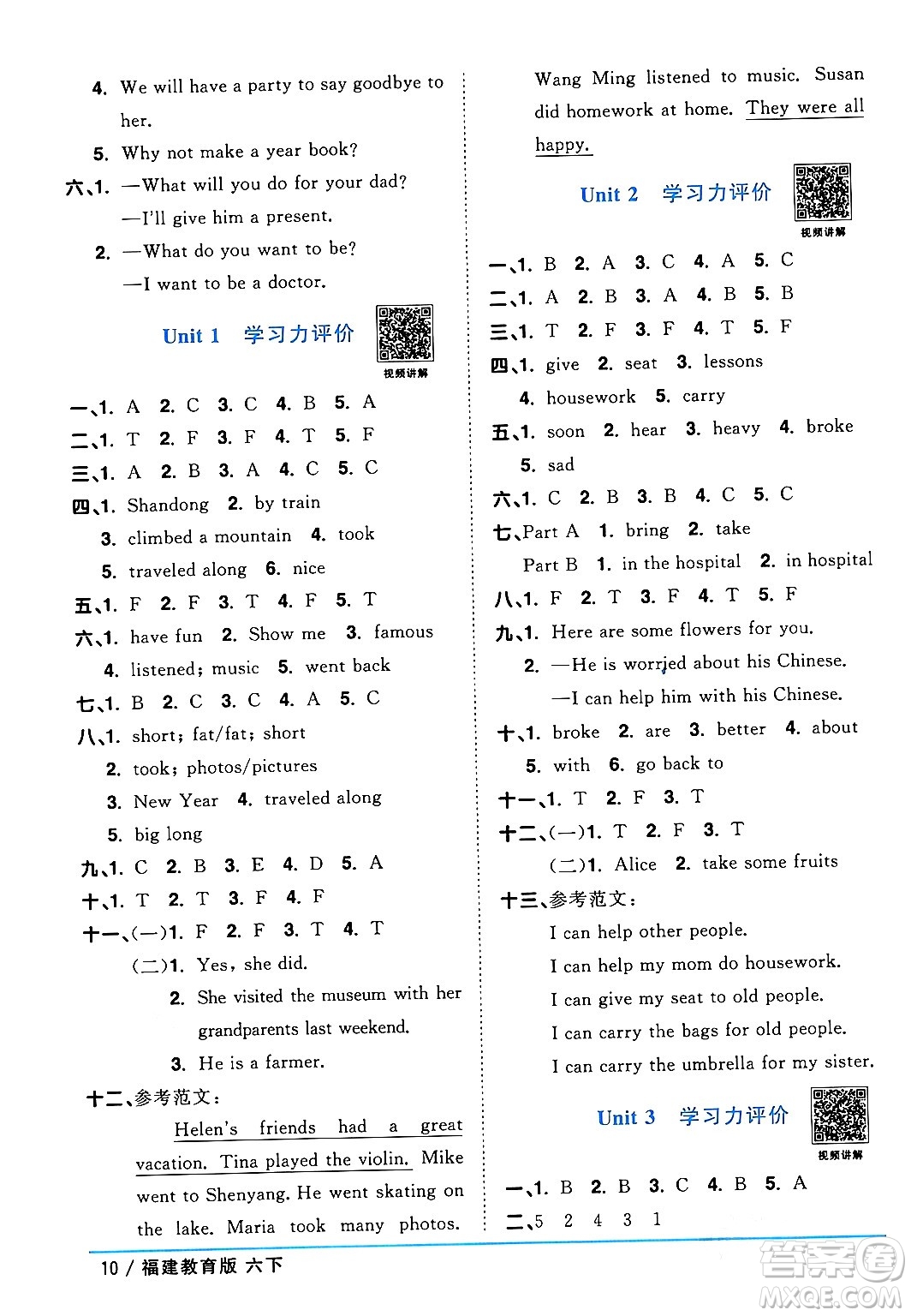 江西教育出版社2024年春陽光同學(xué)課時(shí)優(yōu)化作業(yè)六年級英語下冊閩教版福建專版答案