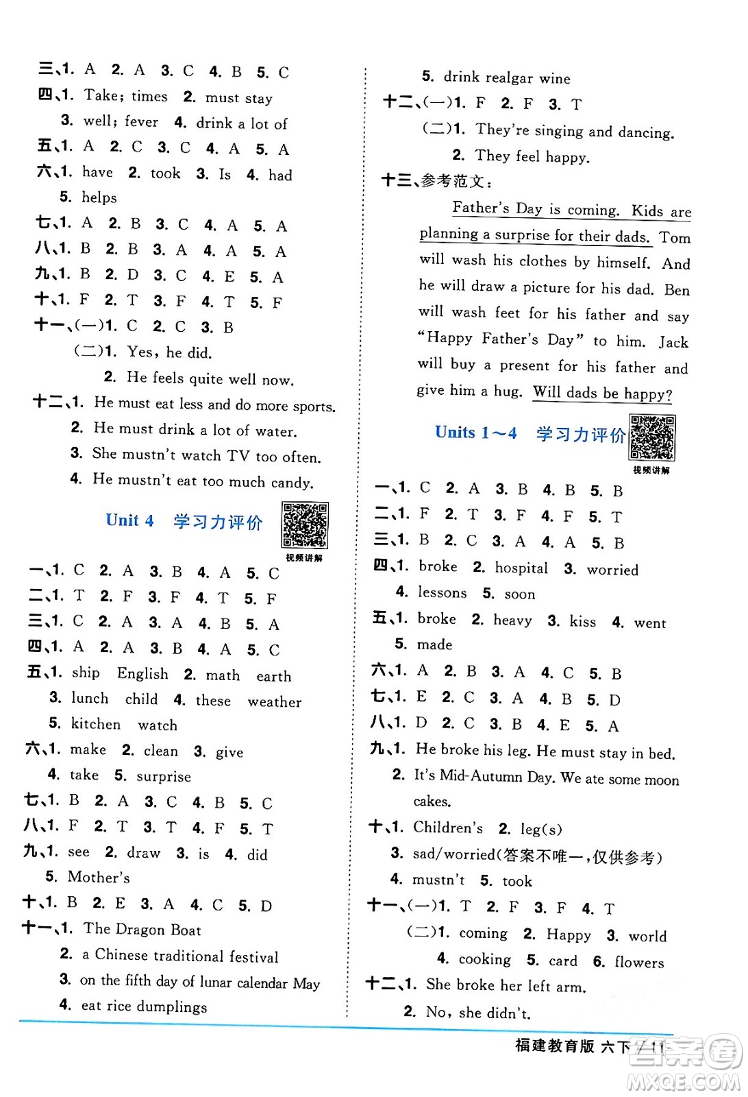 江西教育出版社2024年春陽光同學(xué)課時(shí)優(yōu)化作業(yè)六年級英語下冊閩教版福建專版答案