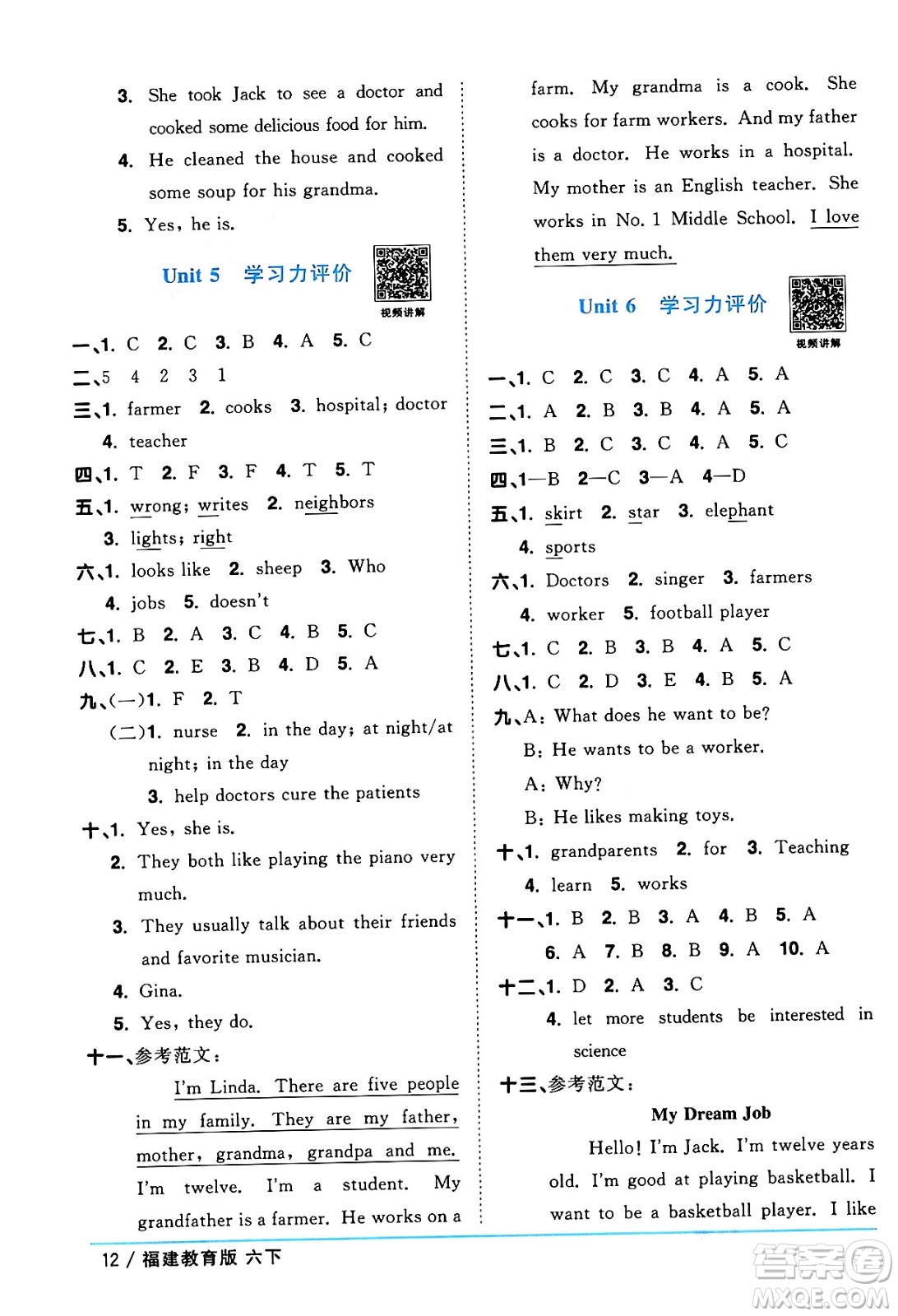 江西教育出版社2024年春陽光同學(xué)課時(shí)優(yōu)化作業(yè)六年級英語下冊閩教版福建專版答案