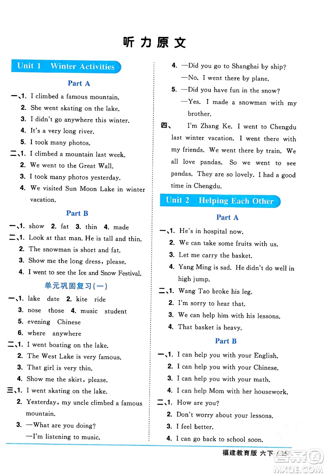 江西教育出版社2024年春陽光同學(xué)課時(shí)優(yōu)化作業(yè)六年級英語下冊閩教版福建專版答案