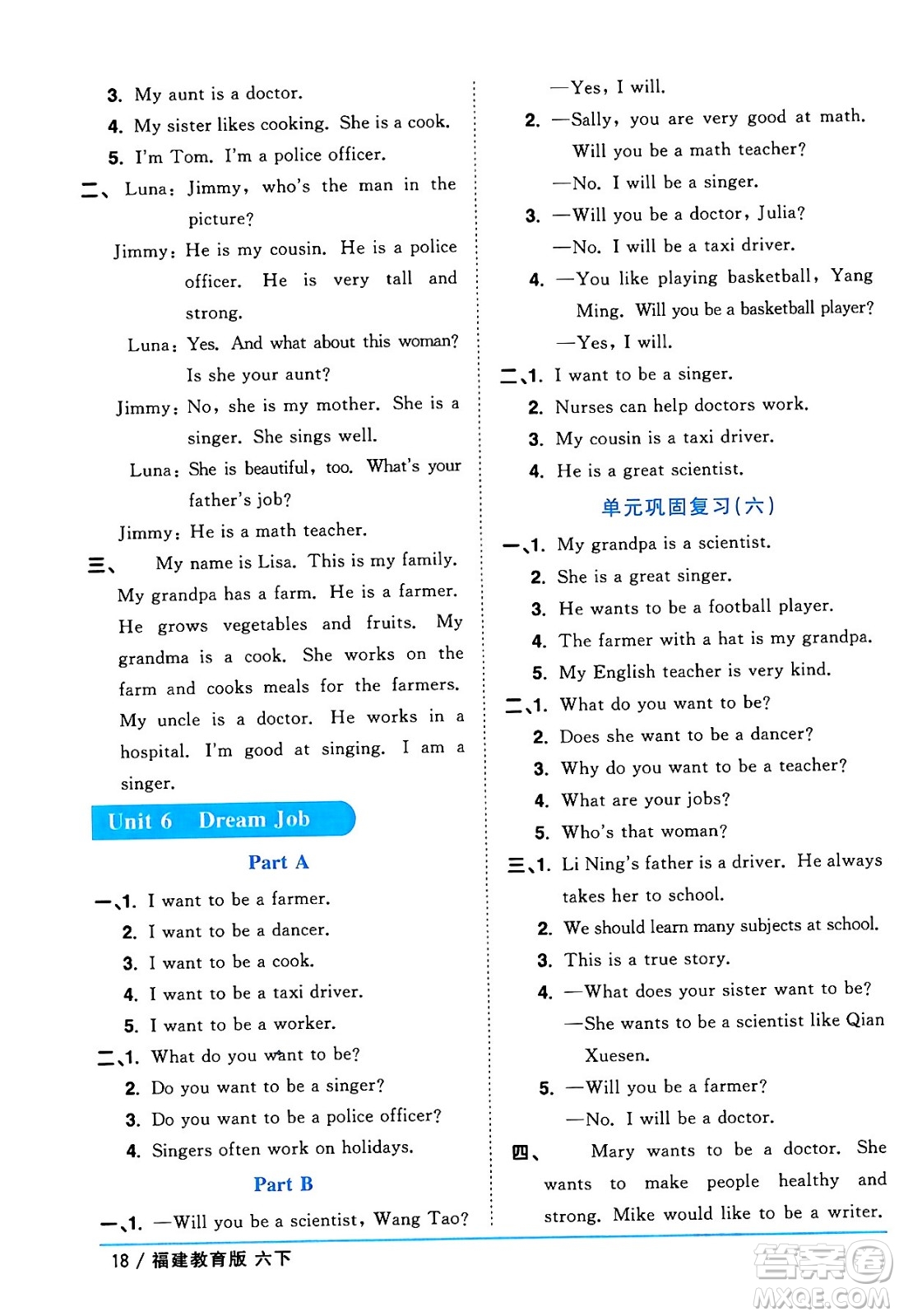 江西教育出版社2024年春陽光同學(xué)課時(shí)優(yōu)化作業(yè)六年級英語下冊閩教版福建專版答案