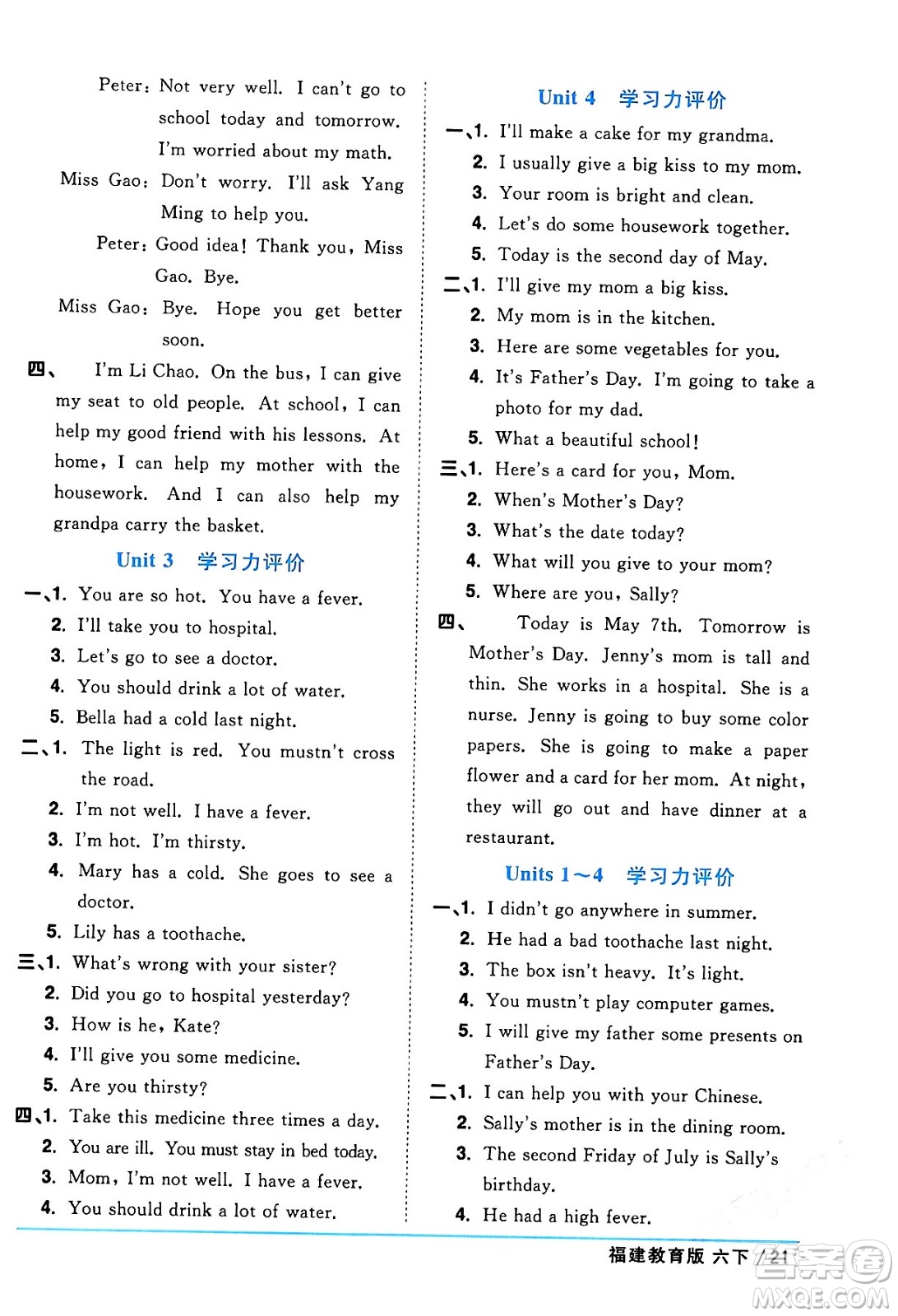 江西教育出版社2024年春陽光同學(xué)課時(shí)優(yōu)化作業(yè)六年級英語下冊閩教版福建專版答案