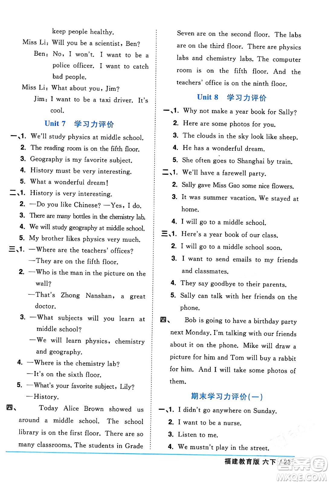 江西教育出版社2024年春陽光同學(xué)課時(shí)優(yōu)化作業(yè)六年級英語下冊閩教版福建專版答案