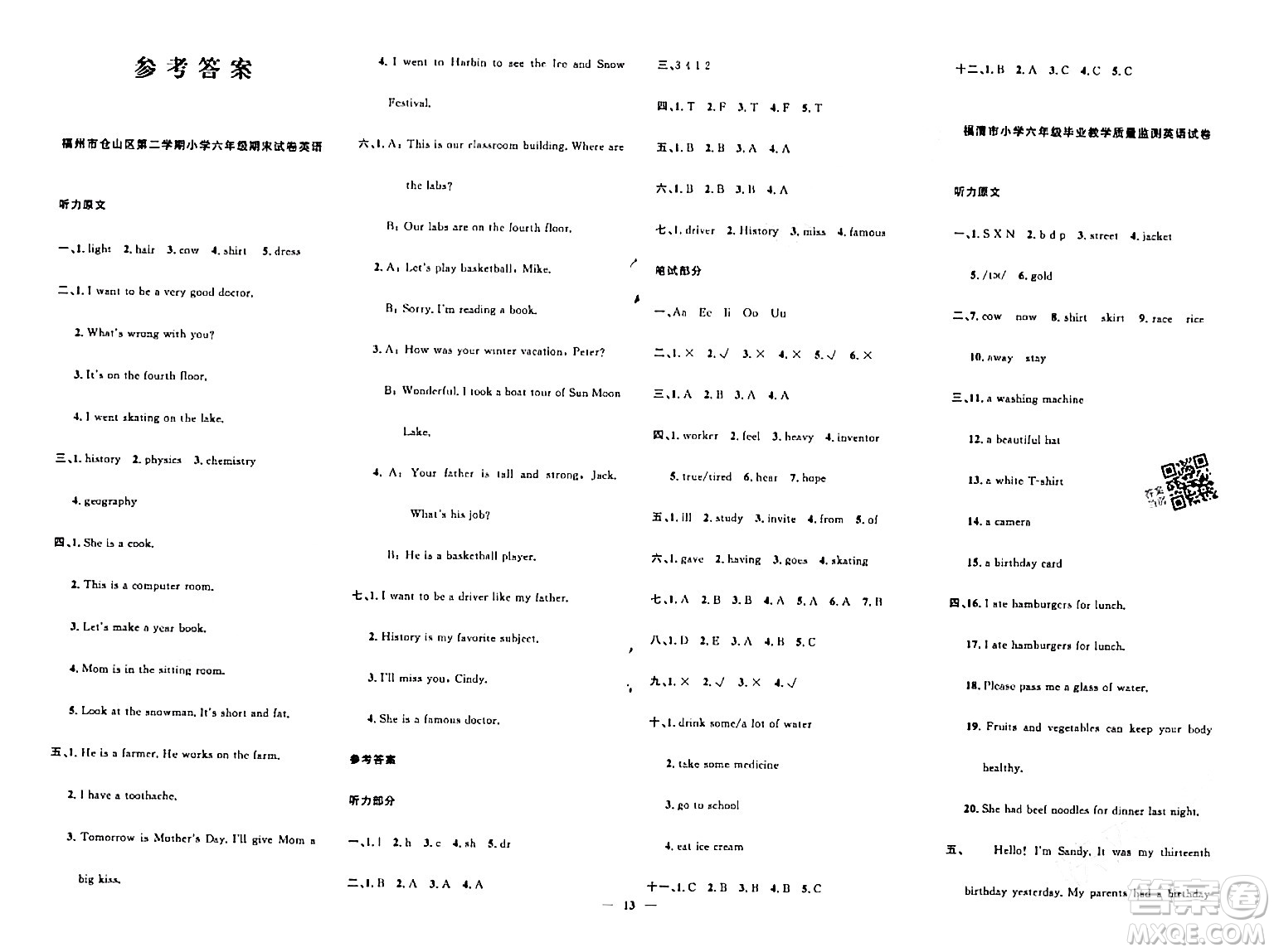 江西教育出版社2024年春陽光同學(xué)課時(shí)優(yōu)化作業(yè)六年級英語下冊閩教版福建專版答案