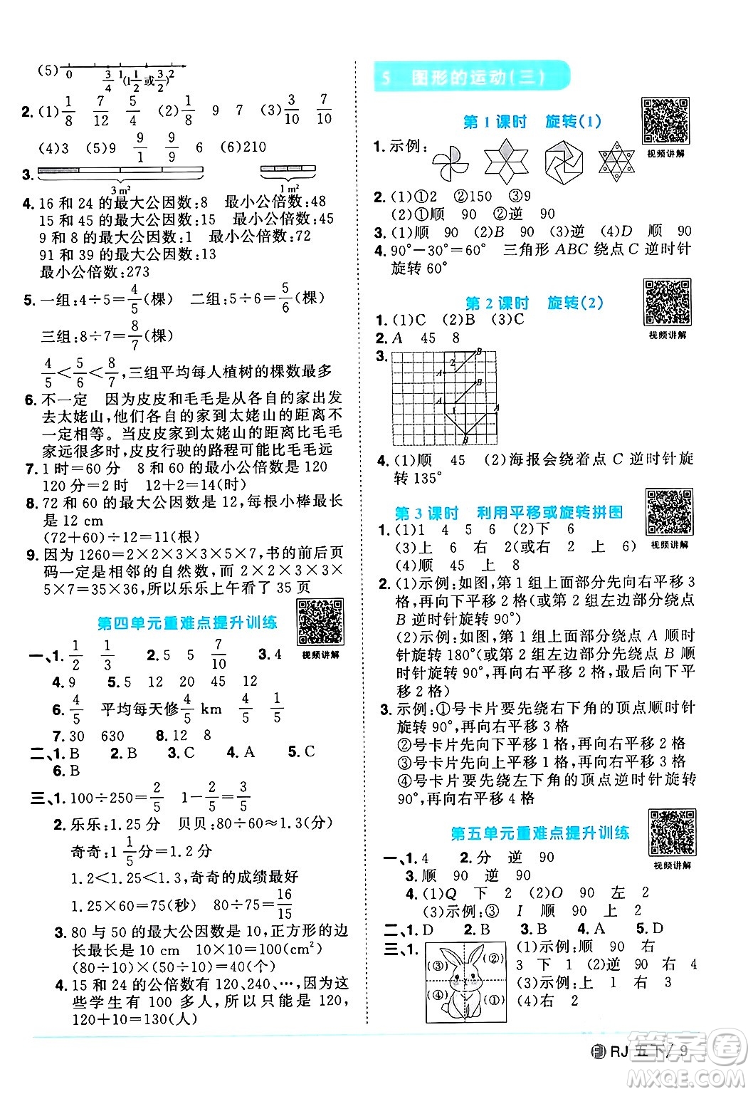 福建少年兒童出版社2024年春陽(yáng)光同學(xué)課時(shí)優(yōu)化作業(yè)五年級(jí)數(shù)學(xué)下冊(cè)人教版福建專(zhuān)版答案