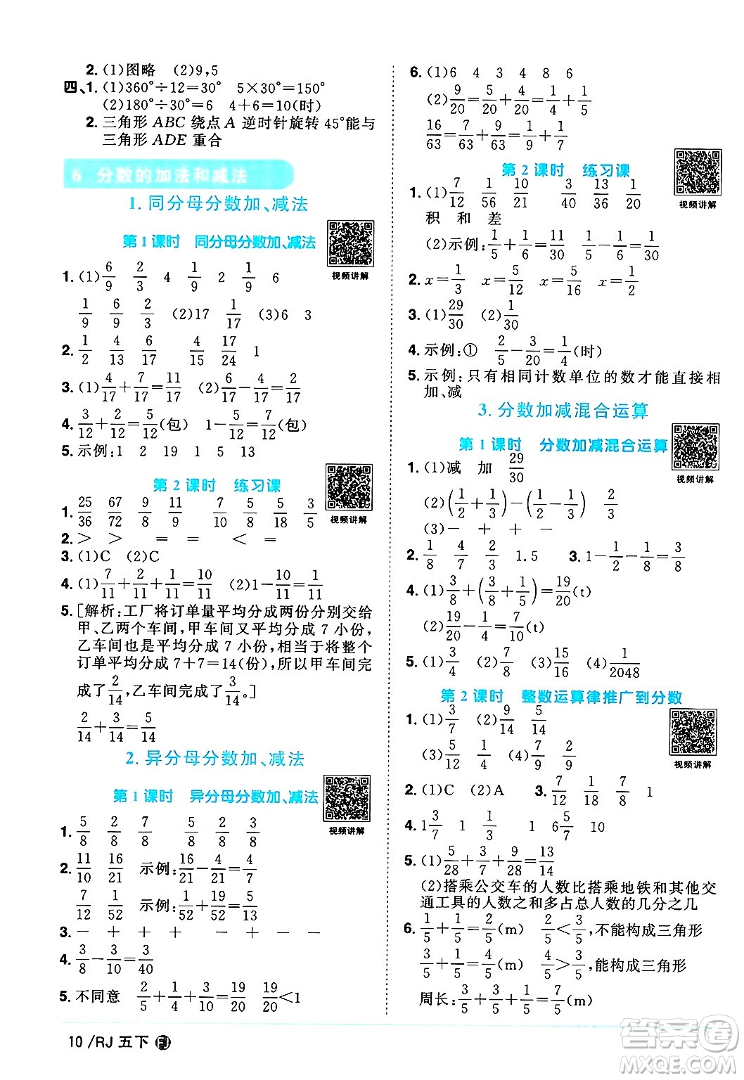 福建少年兒童出版社2024年春陽(yáng)光同學(xué)課時(shí)優(yōu)化作業(yè)五年級(jí)數(shù)學(xué)下冊(cè)人教版福建專(zhuān)版答案