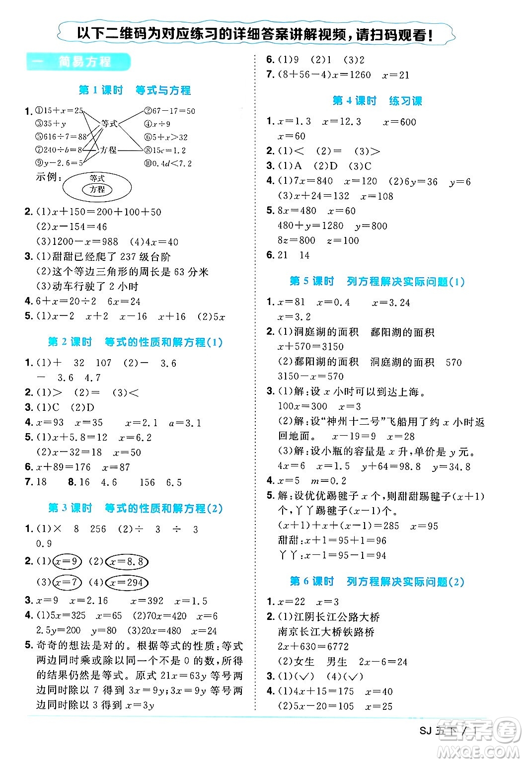 江西教育出版社2024年春陽(yáng)光同學(xué)課時(shí)優(yōu)化作業(yè)五年級(jí)數(shù)學(xué)下冊(cè)蘇教版答案