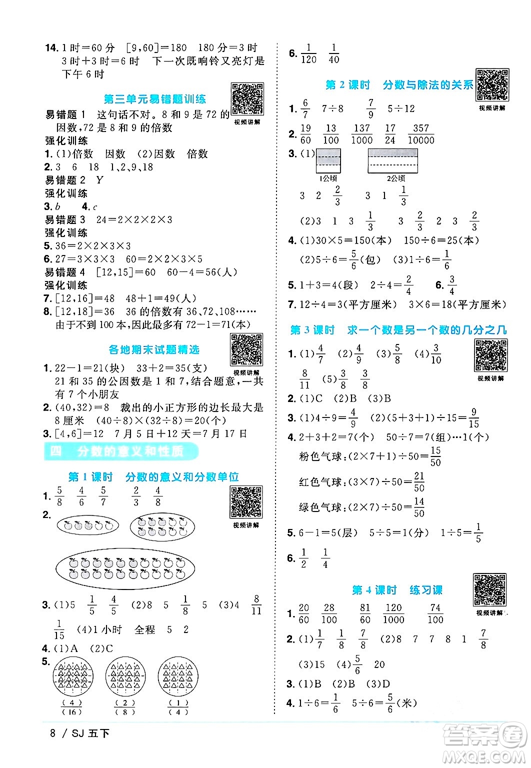 江西教育出版社2024年春陽(yáng)光同學(xué)課時(shí)優(yōu)化作業(yè)五年級(jí)數(shù)學(xué)下冊(cè)蘇教版答案