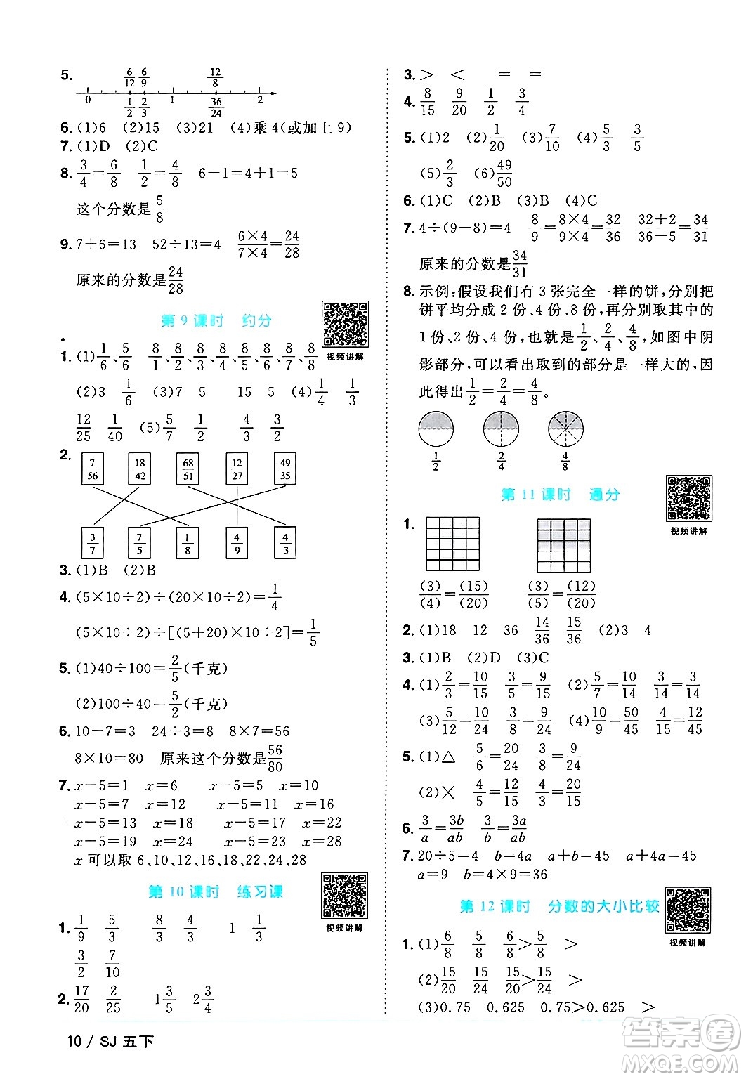 江西教育出版社2024年春陽(yáng)光同學(xué)課時(shí)優(yōu)化作業(yè)五年級(jí)數(shù)學(xué)下冊(cè)蘇教版答案