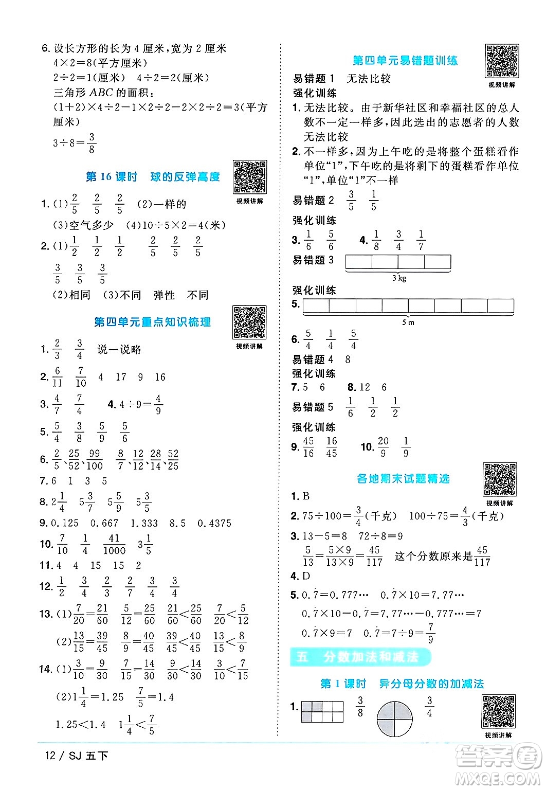 江西教育出版社2024年春陽(yáng)光同學(xué)課時(shí)優(yōu)化作業(yè)五年級(jí)數(shù)學(xué)下冊(cè)蘇教版答案