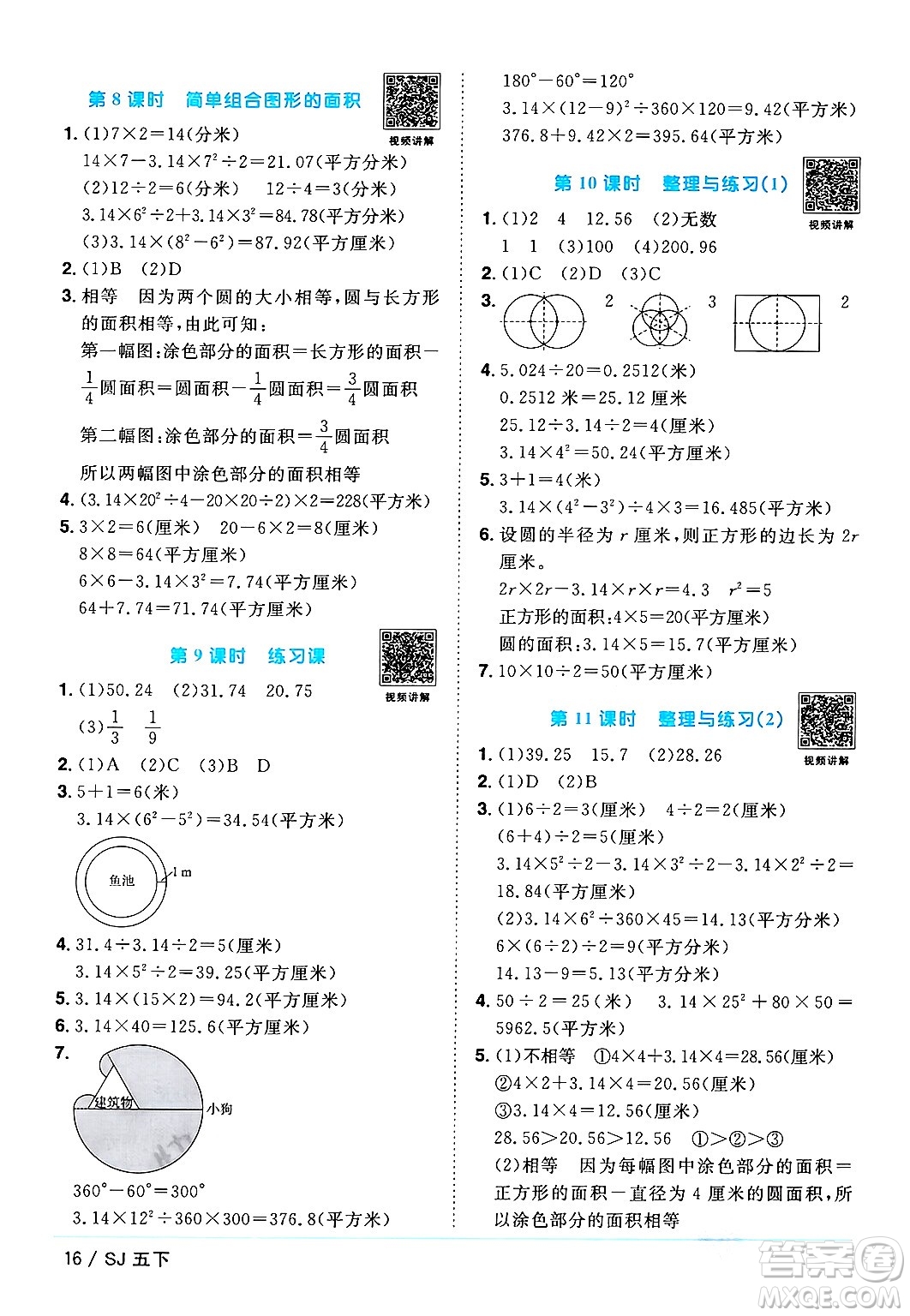 江西教育出版社2024年春陽(yáng)光同學(xué)課時(shí)優(yōu)化作業(yè)五年級(jí)數(shù)學(xué)下冊(cè)蘇教版答案