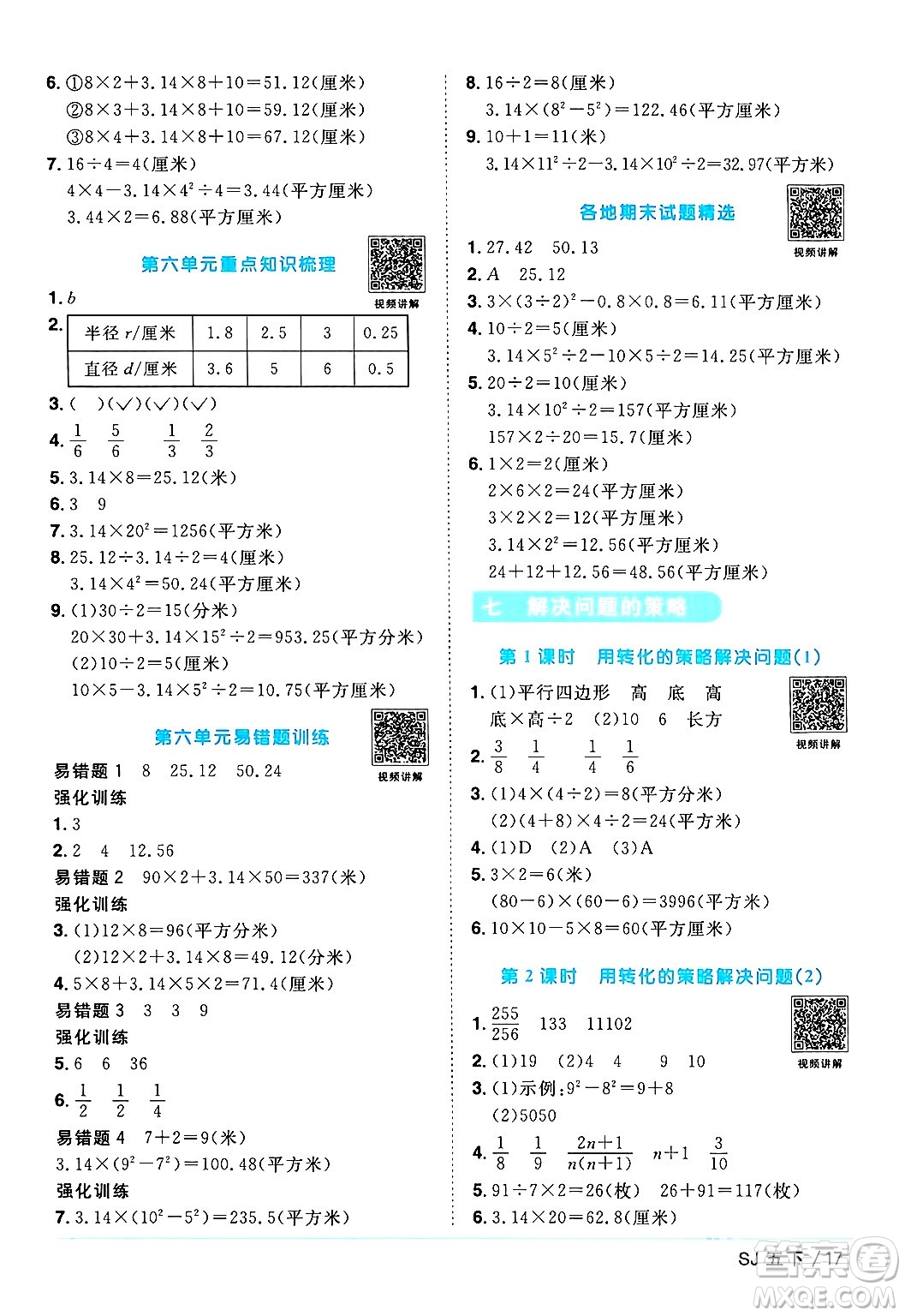 江西教育出版社2024年春陽(yáng)光同學(xué)課時(shí)優(yōu)化作業(yè)五年級(jí)數(shù)學(xué)下冊(cè)蘇教版答案