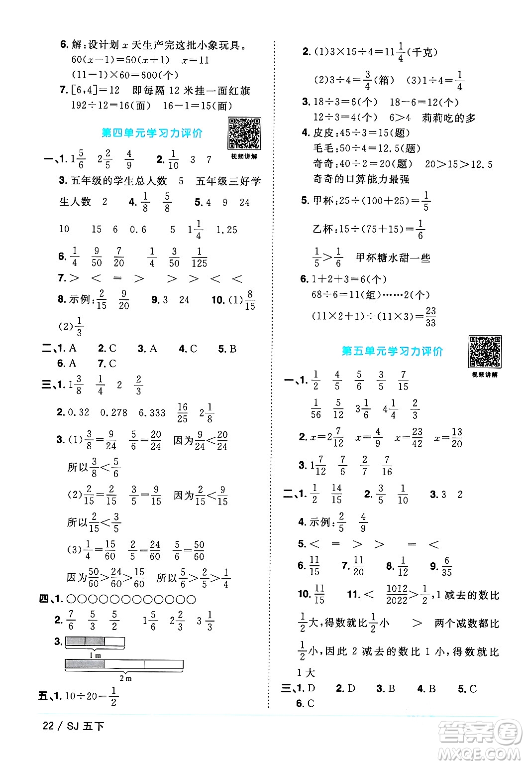 江西教育出版社2024年春陽(yáng)光同學(xué)課時(shí)優(yōu)化作業(yè)五年級(jí)數(shù)學(xué)下冊(cè)蘇教版答案