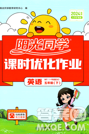 江西教育出版社2024年春陽光同學(xué)課時(shí)優(yōu)化作業(yè)五年級英語下冊外研版一起點(diǎn)答案