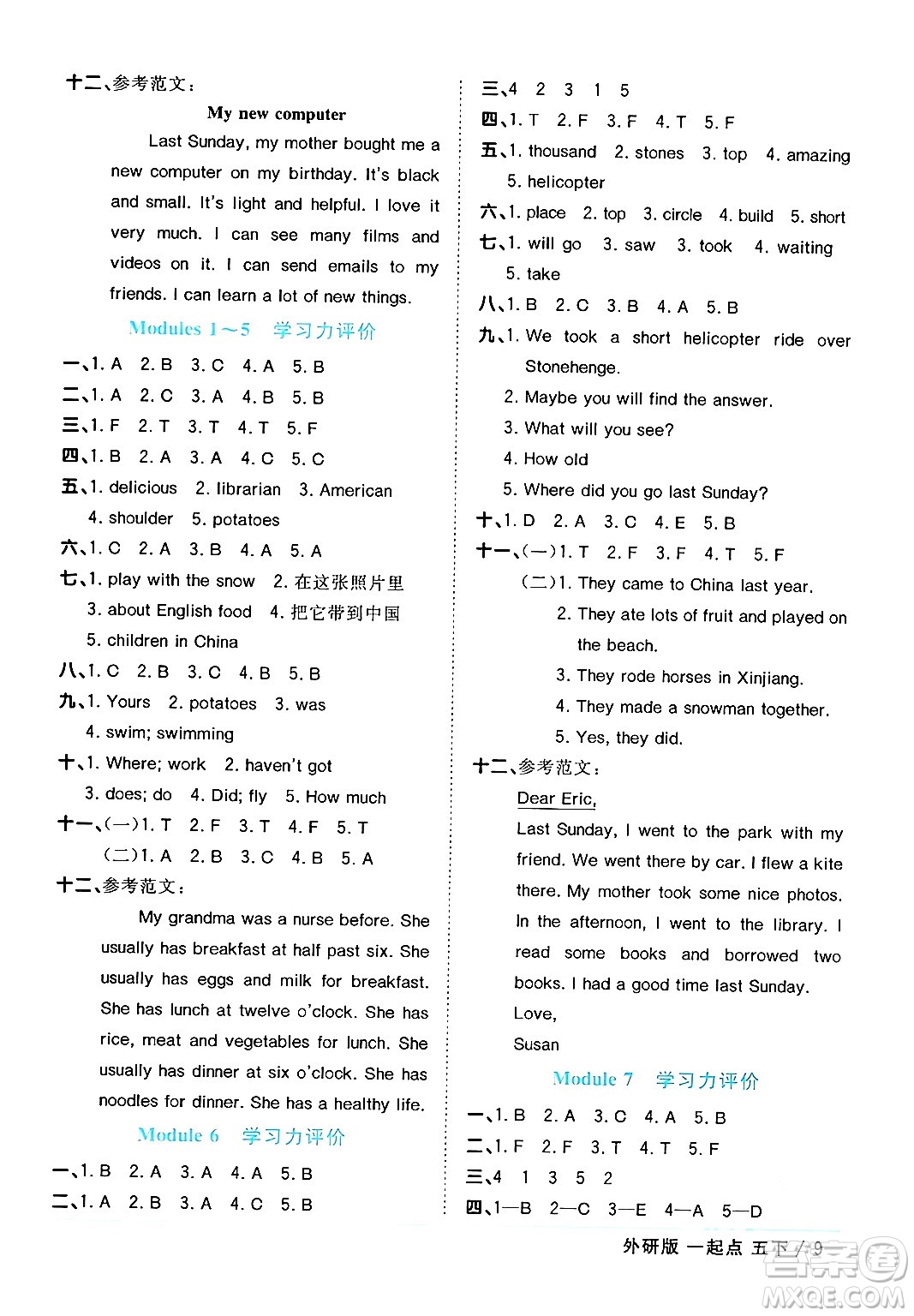 江西教育出版社2024年春陽光同學(xué)課時(shí)優(yōu)化作業(yè)五年級英語下冊外研版一起點(diǎn)答案