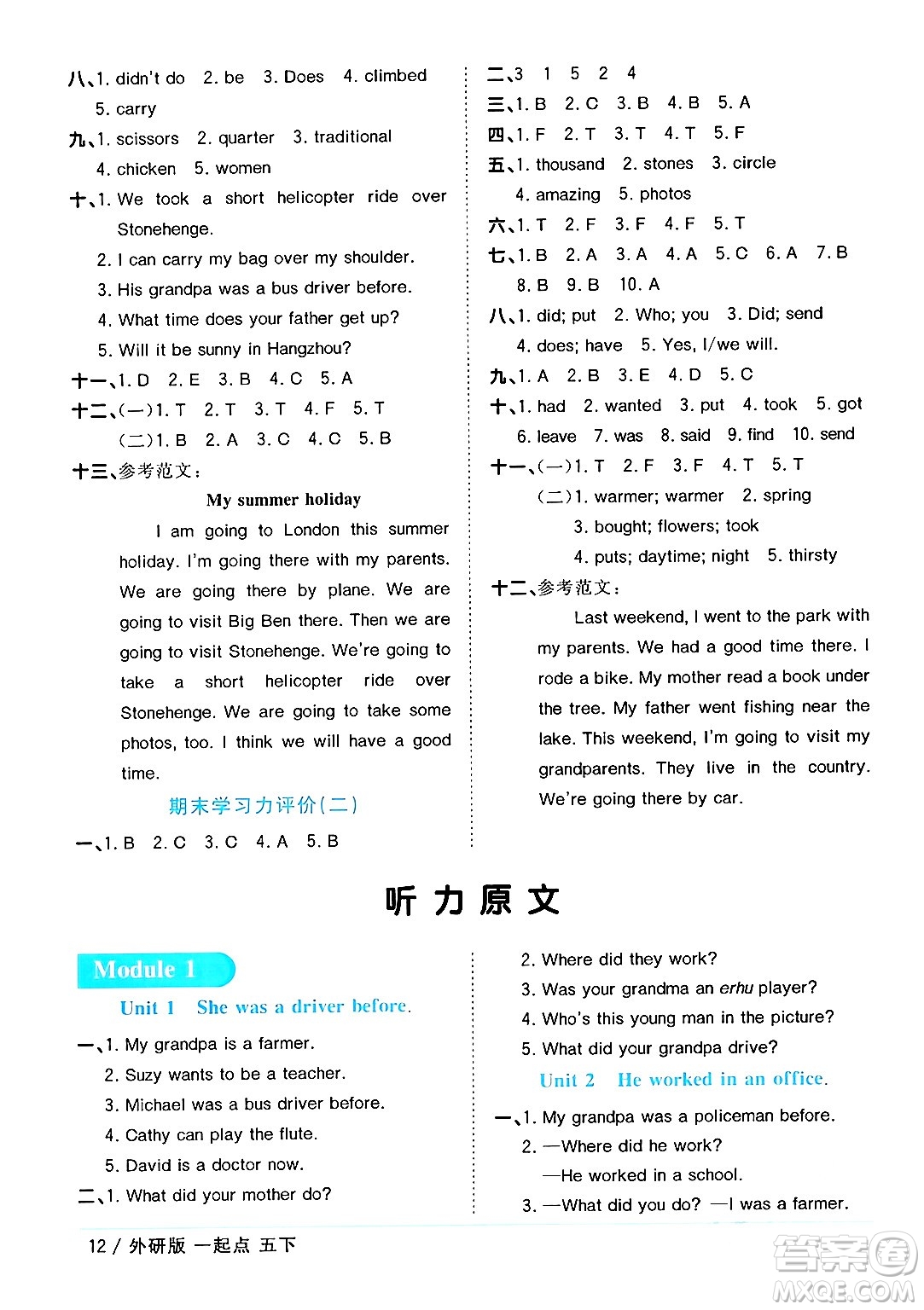 江西教育出版社2024年春陽光同學(xué)課時(shí)優(yōu)化作業(yè)五年級英語下冊外研版一起點(diǎn)答案