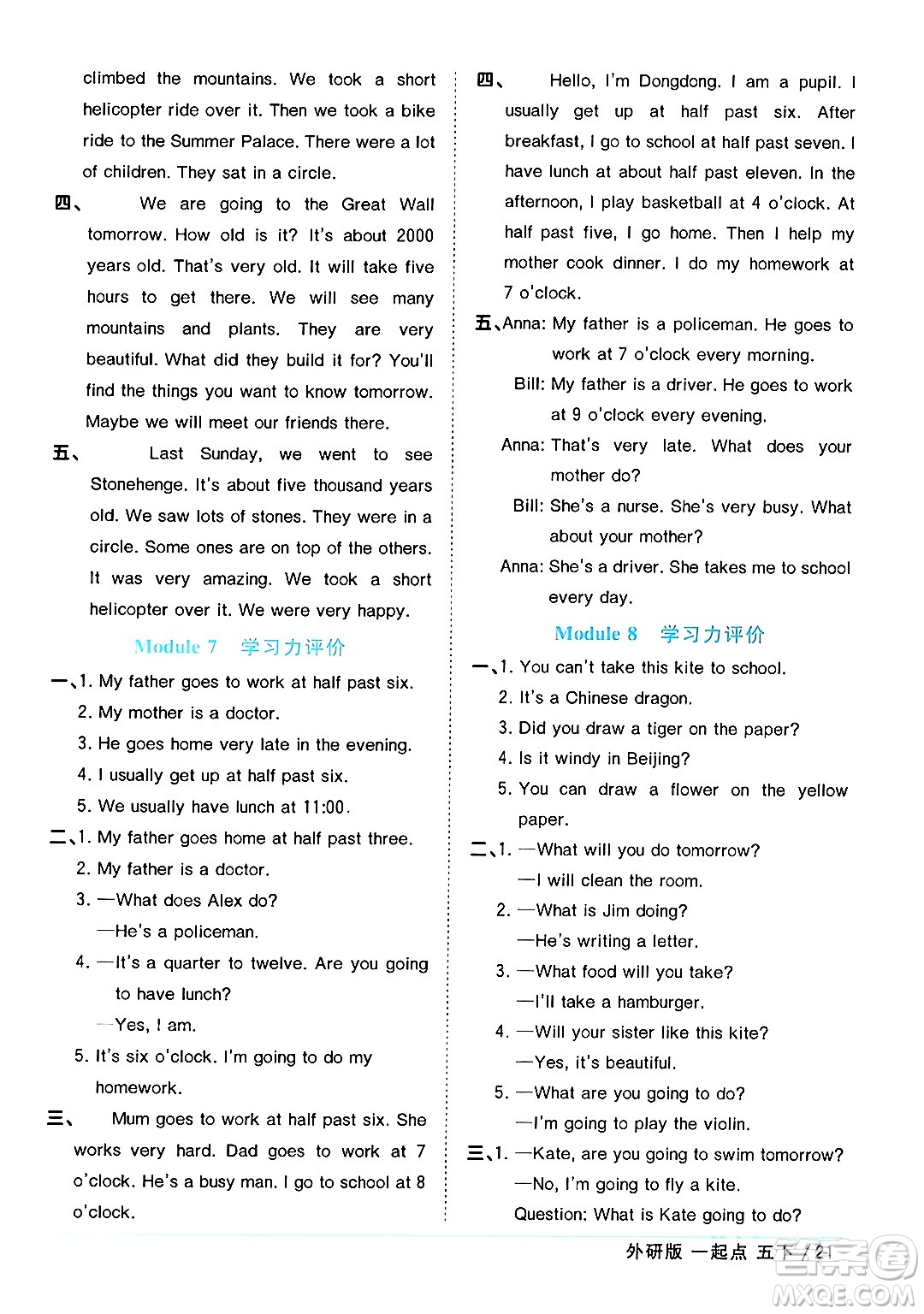 江西教育出版社2024年春陽光同學(xué)課時(shí)優(yōu)化作業(yè)五年級英語下冊外研版一起點(diǎn)答案