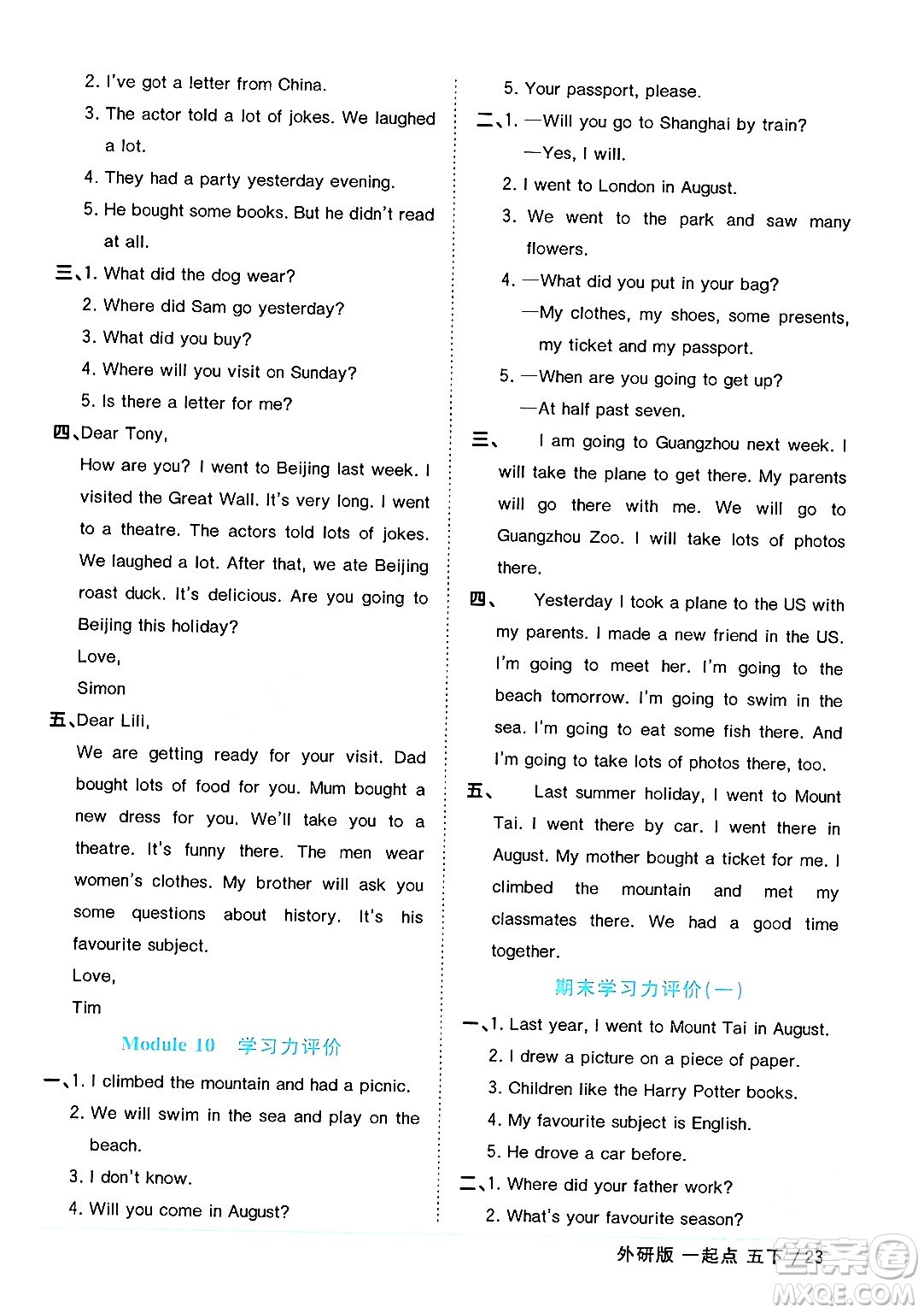 江西教育出版社2024年春陽光同學(xué)課時(shí)優(yōu)化作業(yè)五年級英語下冊外研版一起點(diǎn)答案