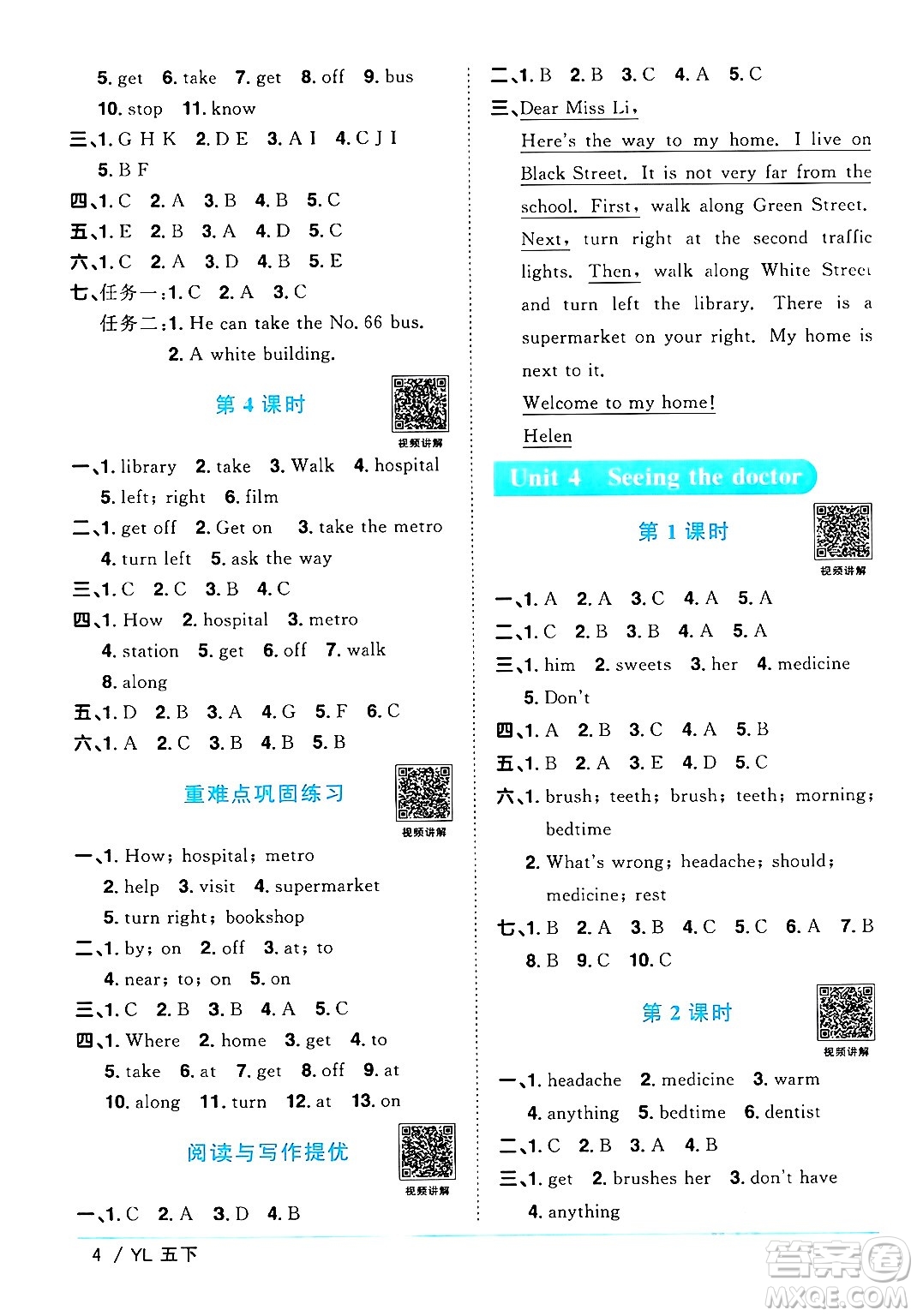 江西教育出版社2024年春陽光同學(xué)課時(shí)優(yōu)化作業(yè)五年級英語下冊譯林版江蘇專版答案