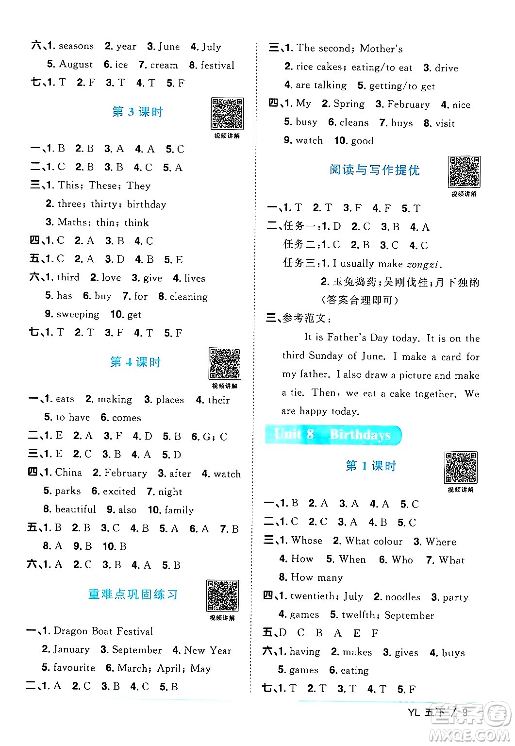 江西教育出版社2024年春陽光同學(xué)課時(shí)優(yōu)化作業(yè)五年級英語下冊譯林版江蘇專版答案