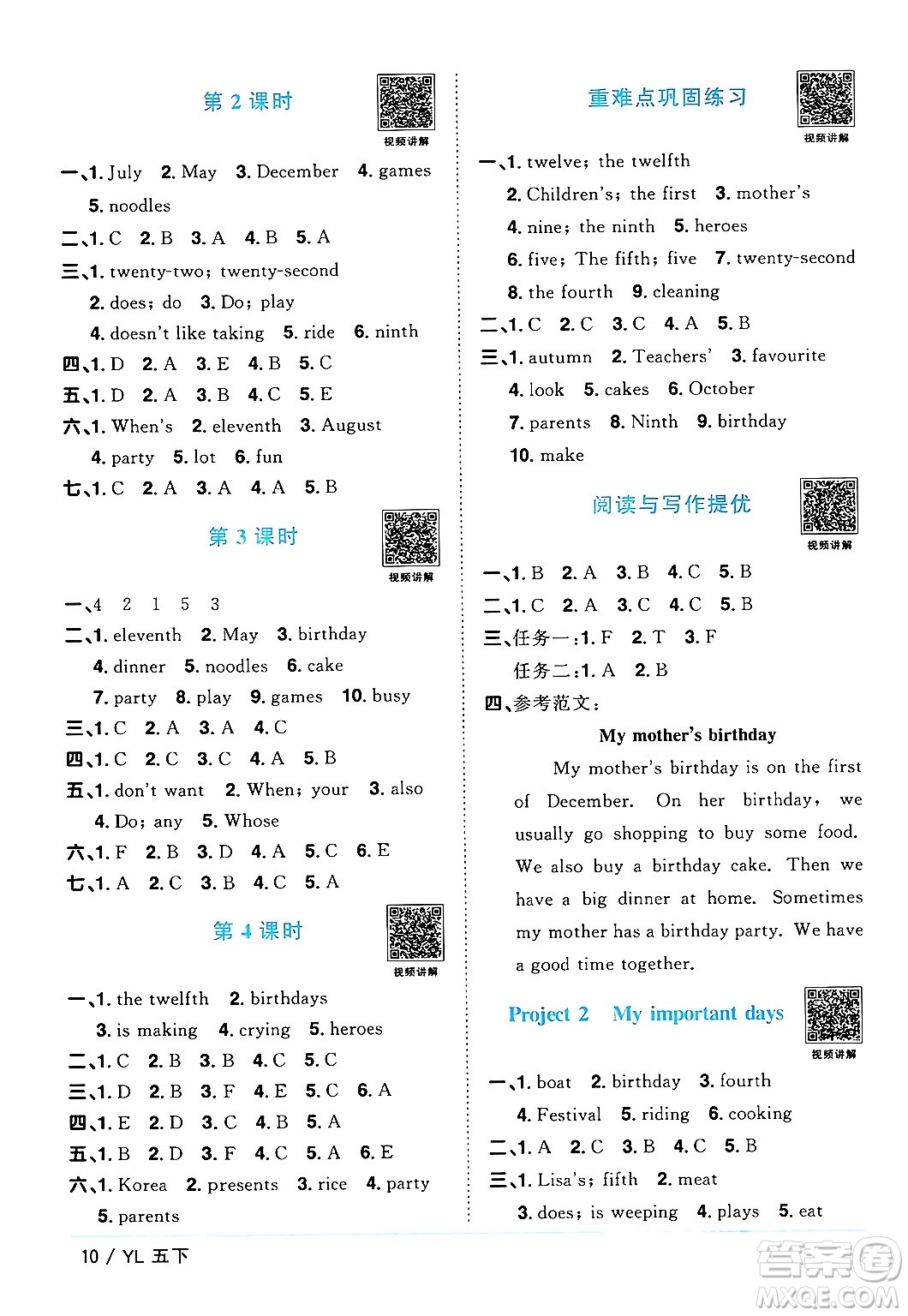 江西教育出版社2024年春陽光同學(xué)課時(shí)優(yōu)化作業(yè)五年級英語下冊譯林版江蘇專版答案