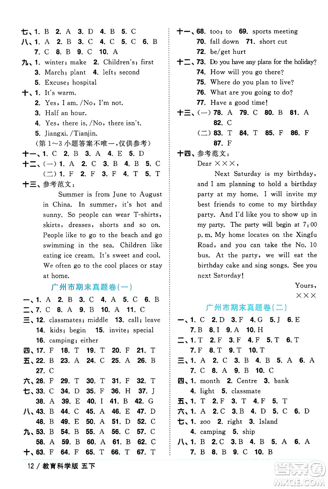 江西教育出版社2024年春陽光同學(xué)課時優(yōu)化作業(yè)五年級英語下冊教科版廣州專版答案