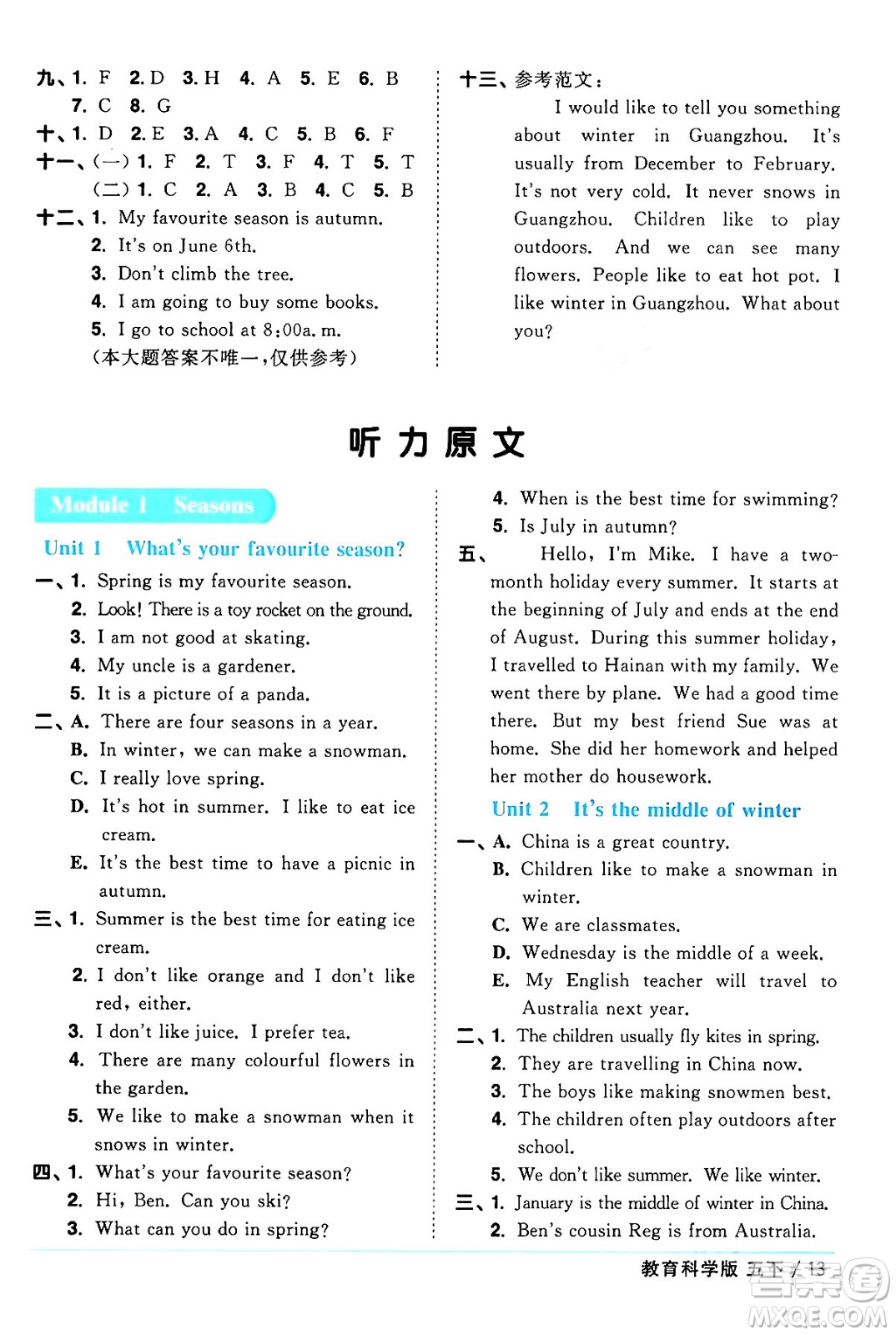 江西教育出版社2024年春陽光同學(xué)課時優(yōu)化作業(yè)五年級英語下冊教科版廣州專版答案