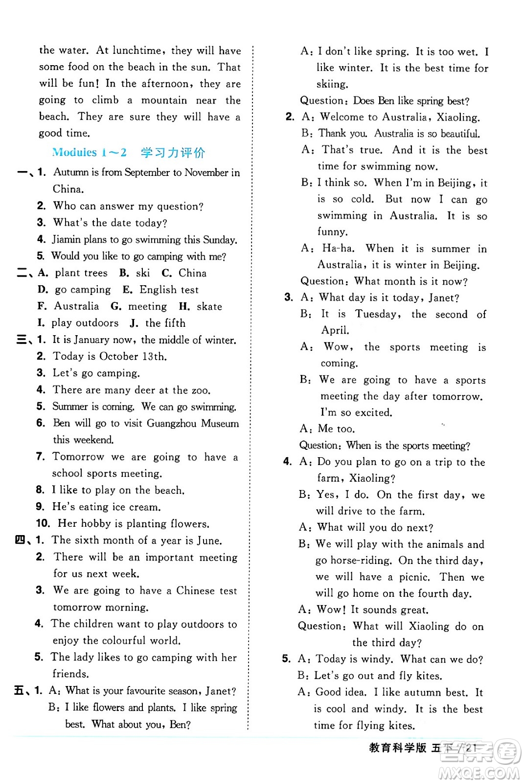 江西教育出版社2024年春陽光同學(xué)課時優(yōu)化作業(yè)五年級英語下冊教科版廣州專版答案