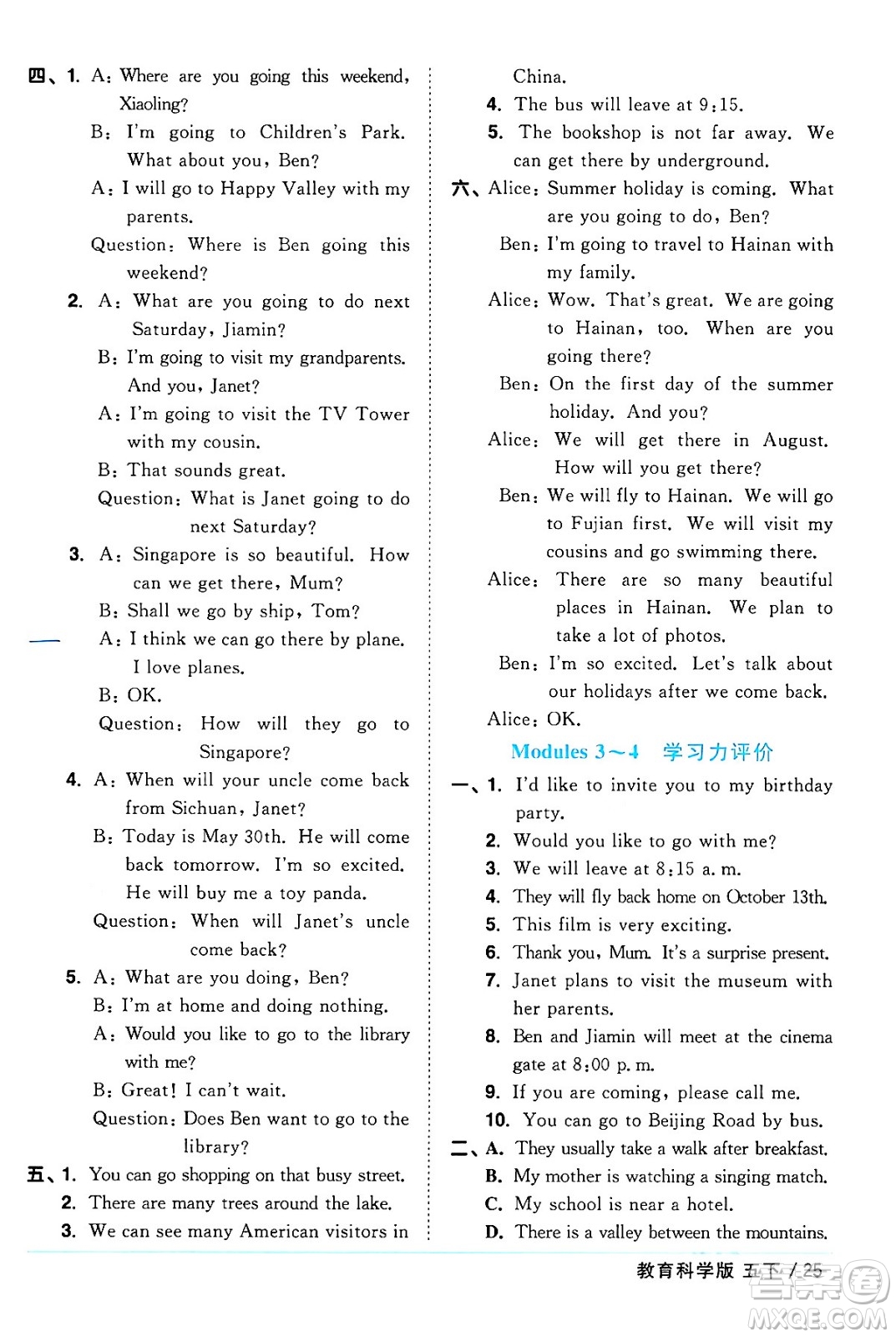 江西教育出版社2024年春陽光同學(xué)課時優(yōu)化作業(yè)五年級英語下冊教科版廣州專版答案