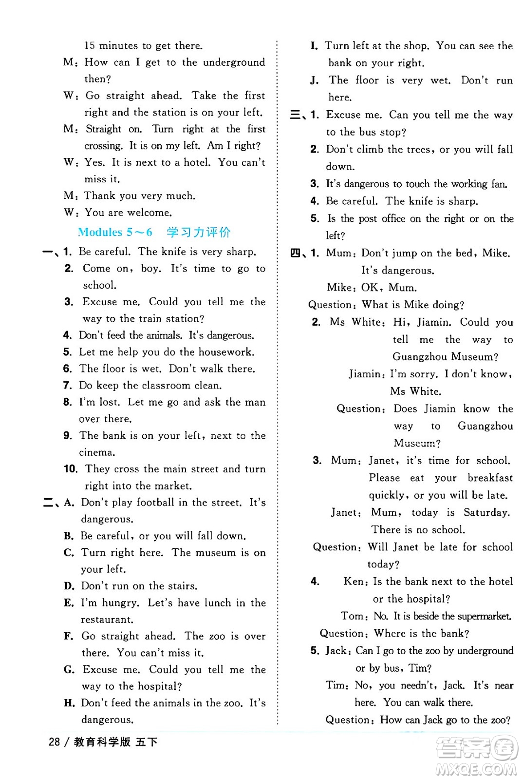 江西教育出版社2024年春陽光同學(xué)課時優(yōu)化作業(yè)五年級英語下冊教科版廣州專版答案