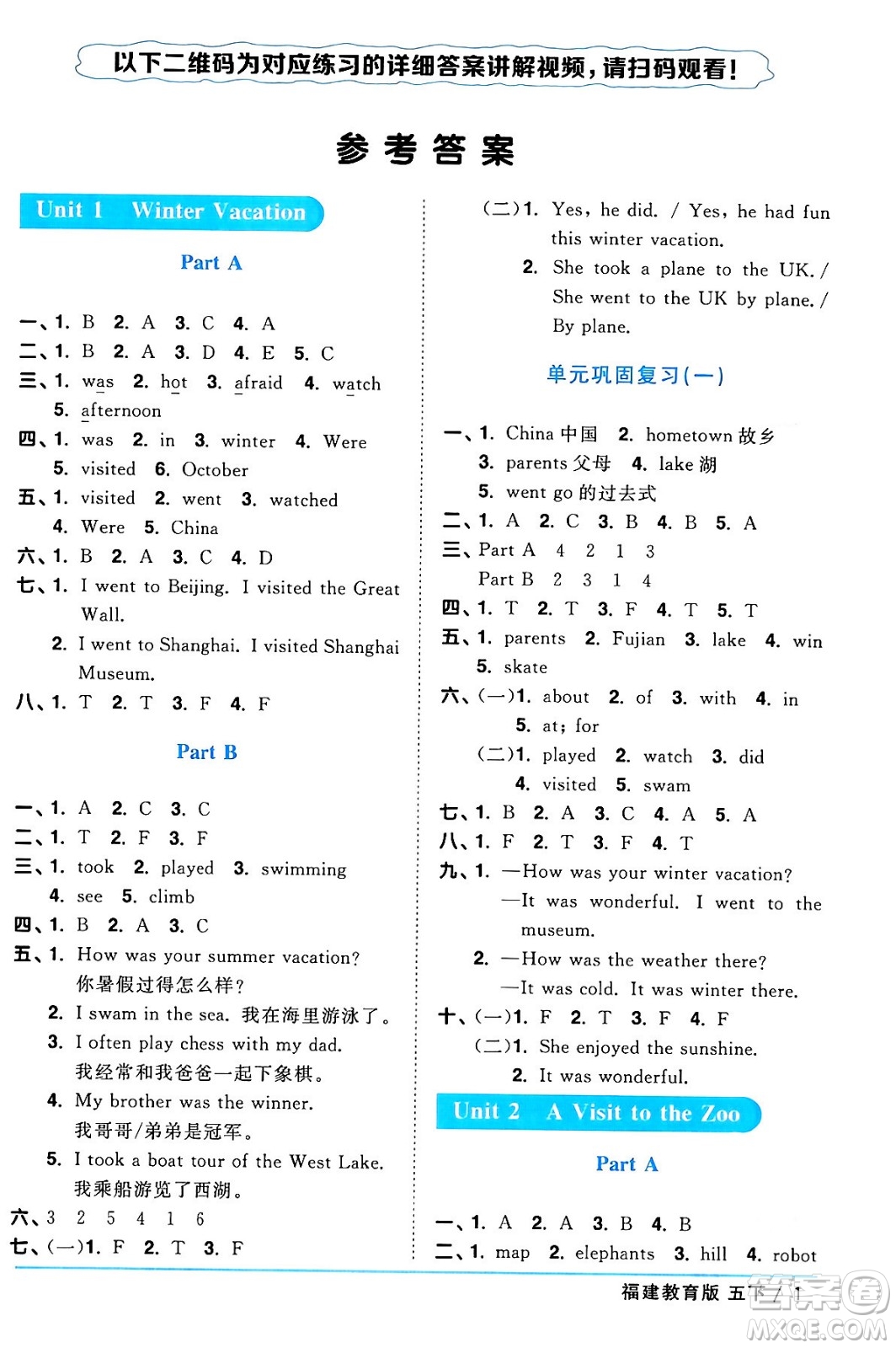 江西教育出版社2024年春陽光同學(xué)課時優(yōu)化作業(yè)五年級英語下冊閩教版福建專版答案