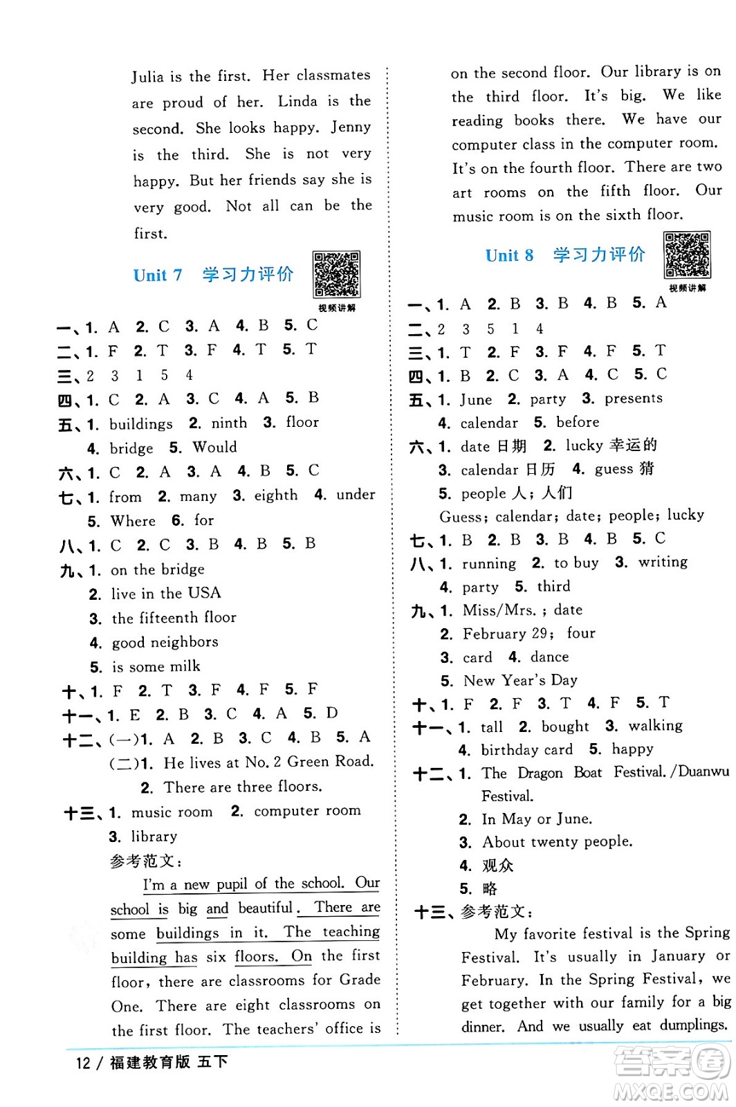 江西教育出版社2024年春陽光同學(xué)課時優(yōu)化作業(yè)五年級英語下冊閩教版福建專版答案
