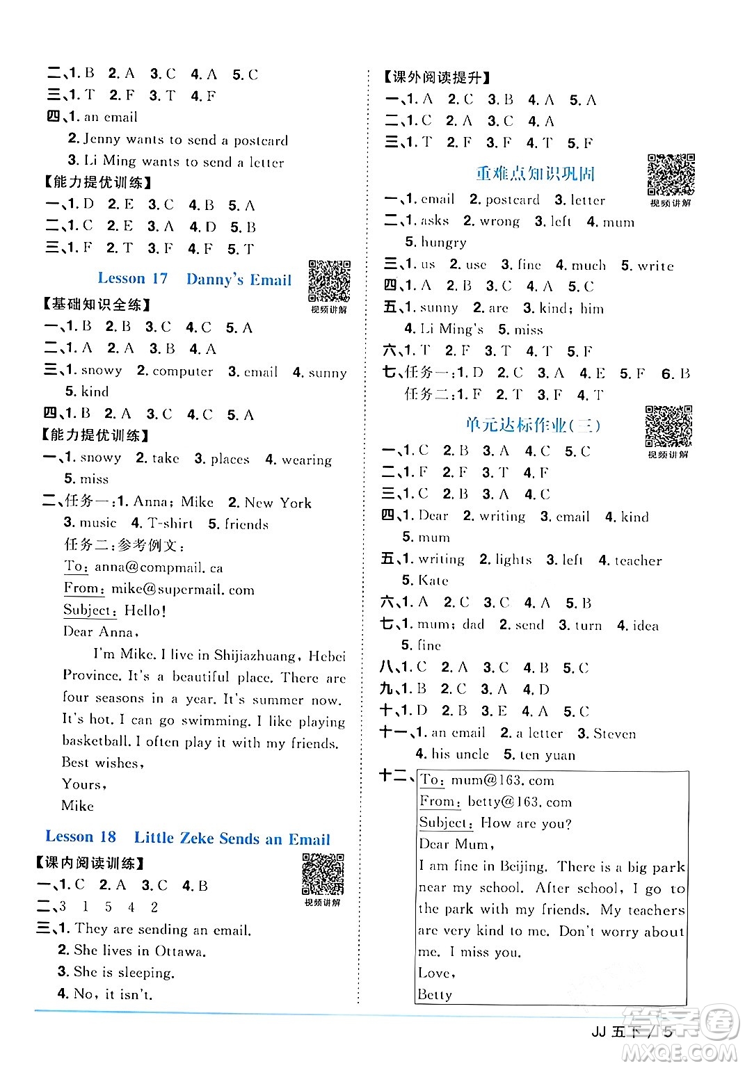 江西教育出版社2024年春陽光同學課時優(yōu)化作業(yè)五年級英語下冊冀教版答案
