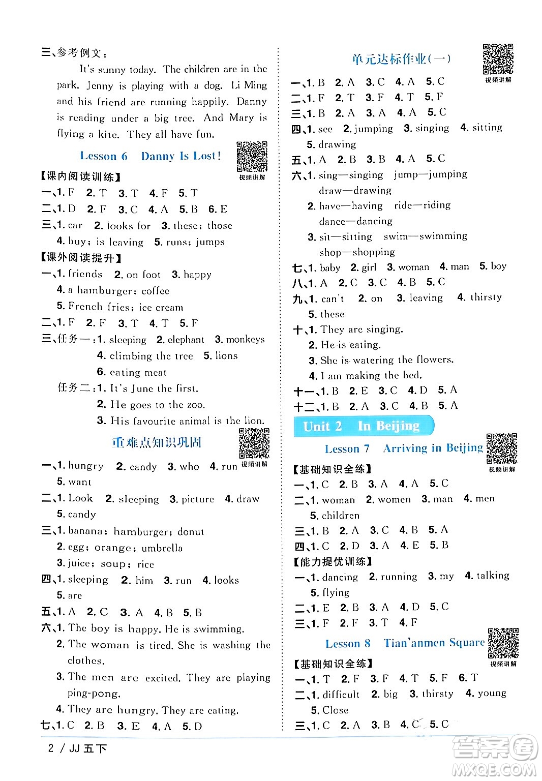 江西教育出版社2024年春陽光同學課時優(yōu)化作業(yè)五年級英語下冊冀教版答案