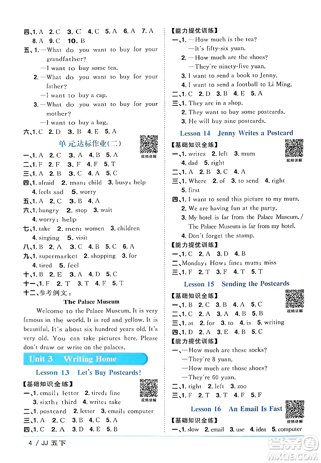 江西教育出版社2024年春陽光同學課時優(yōu)化作業(yè)五年級英語下冊冀教版答案