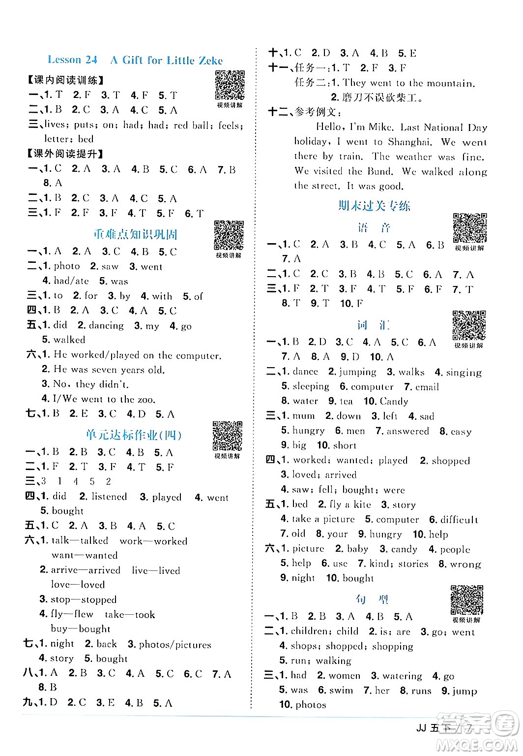 江西教育出版社2024年春陽光同學課時優(yōu)化作業(yè)五年級英語下冊冀教版答案