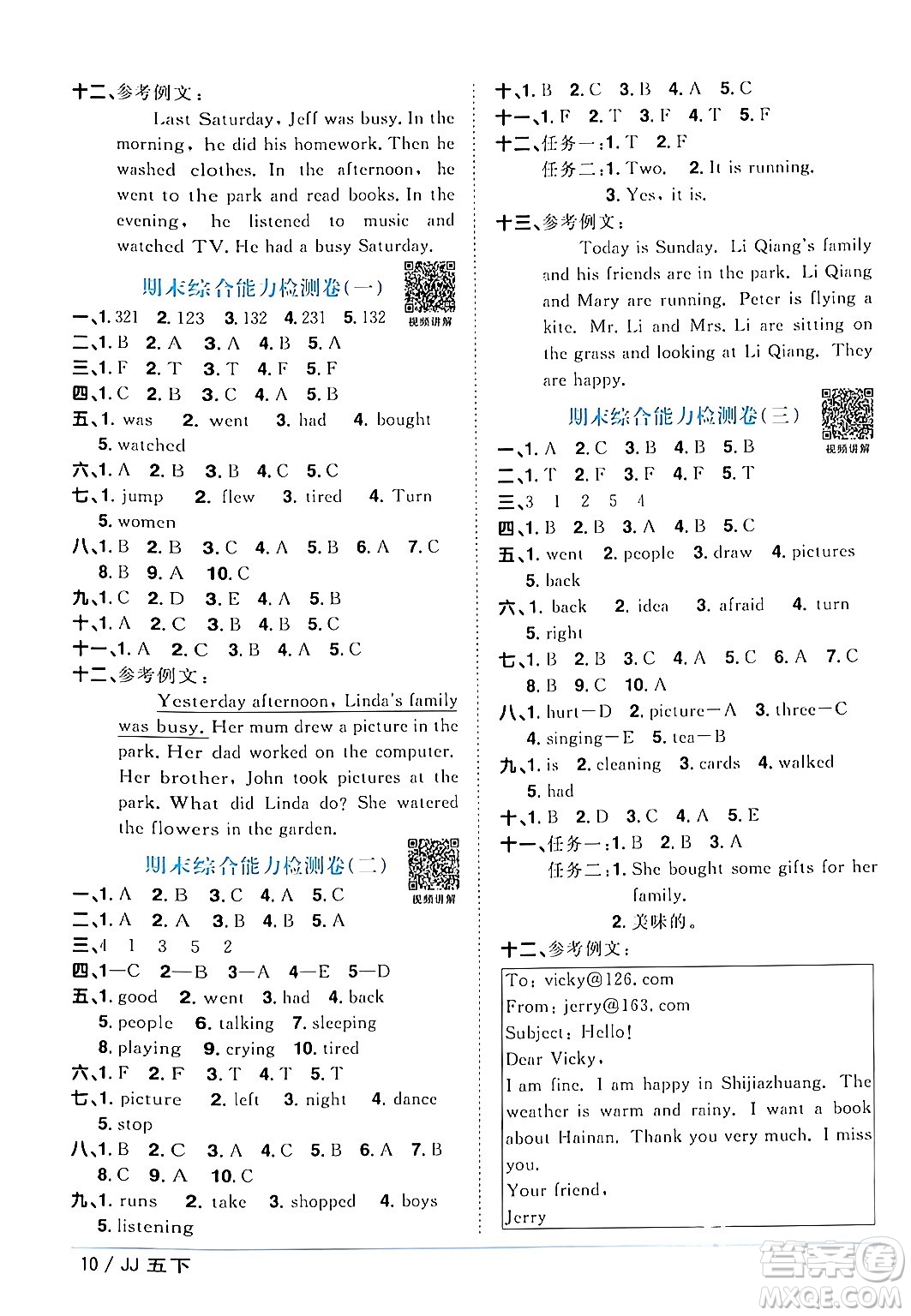 江西教育出版社2024年春陽光同學課時優(yōu)化作業(yè)五年級英語下冊冀教版答案
