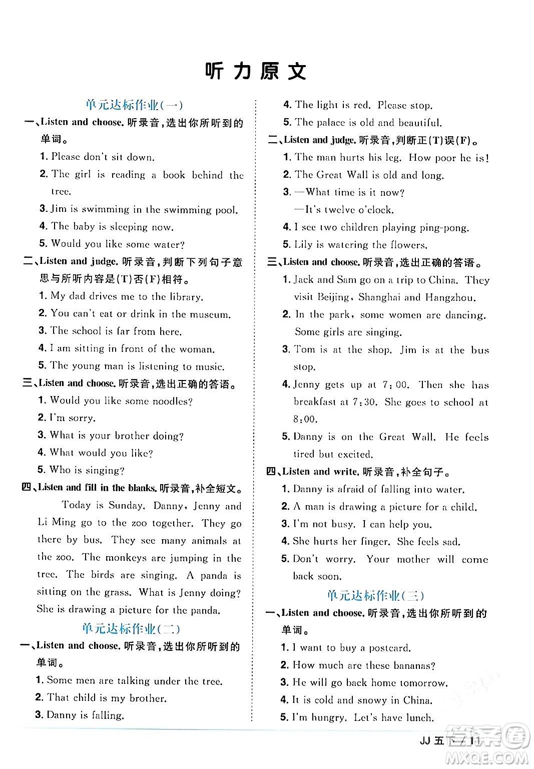 江西教育出版社2024年春陽光同學課時優(yōu)化作業(yè)五年級英語下冊冀教版答案