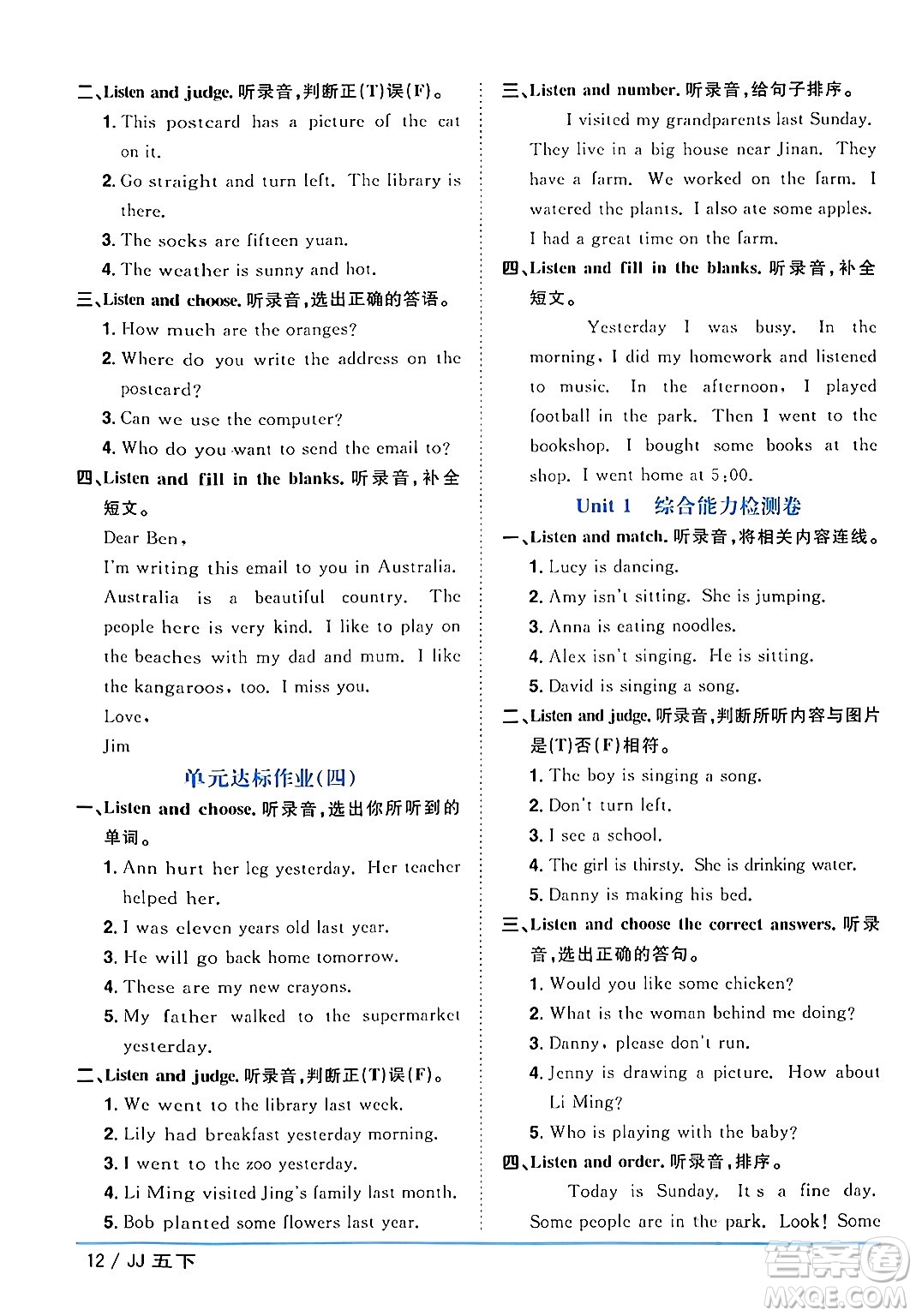江西教育出版社2024年春陽光同學課時優(yōu)化作業(yè)五年級英語下冊冀教版答案