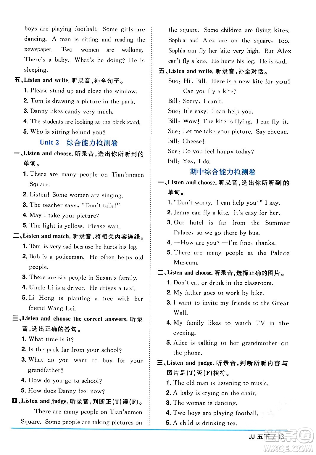 江西教育出版社2024年春陽光同學課時優(yōu)化作業(yè)五年級英語下冊冀教版答案
