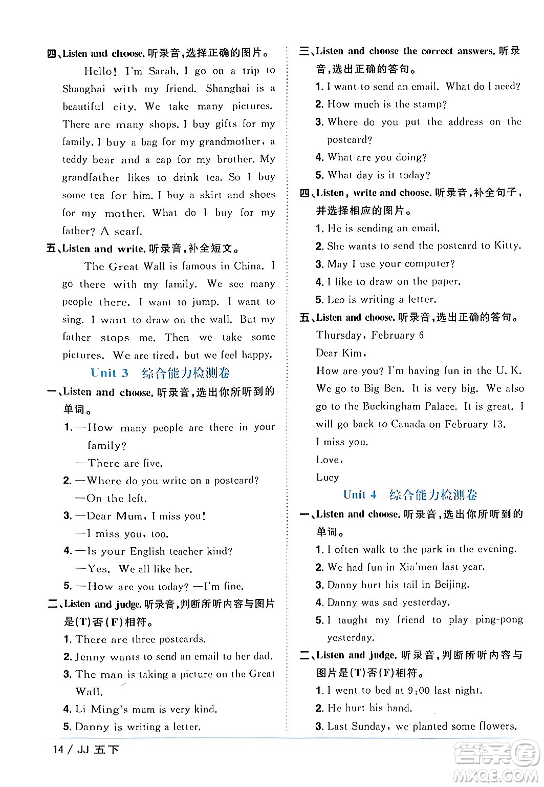 江西教育出版社2024年春陽光同學課時優(yōu)化作業(yè)五年級英語下冊冀教版答案