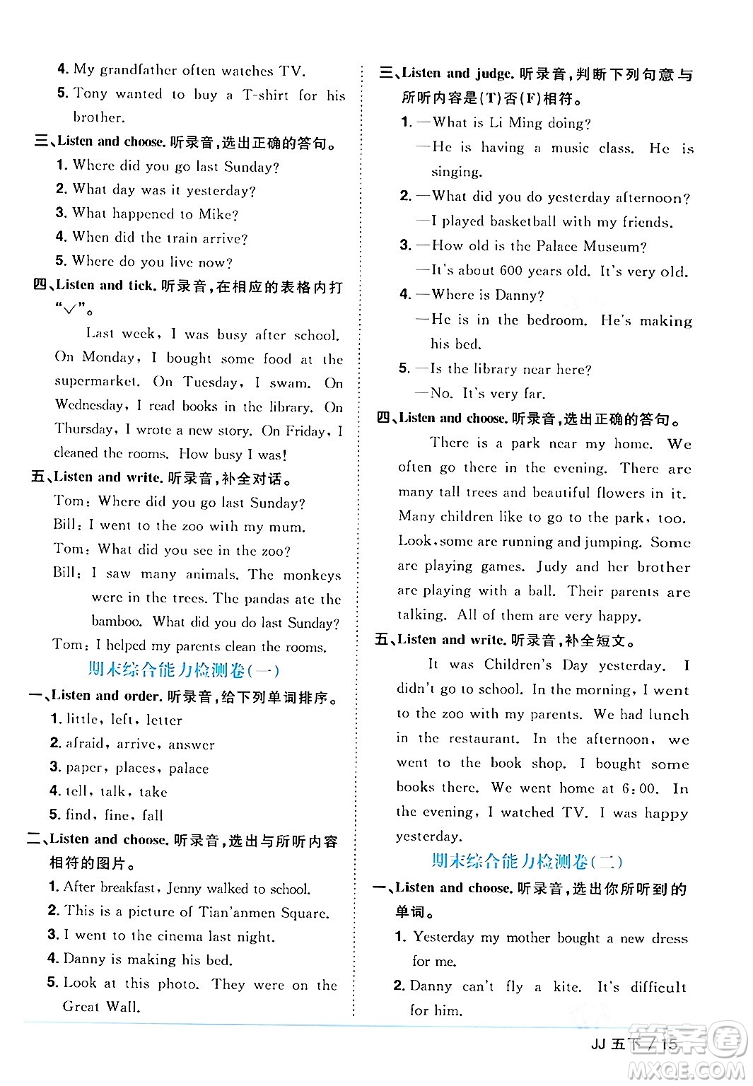 江西教育出版社2024年春陽光同學課時優(yōu)化作業(yè)五年級英語下冊冀教版答案